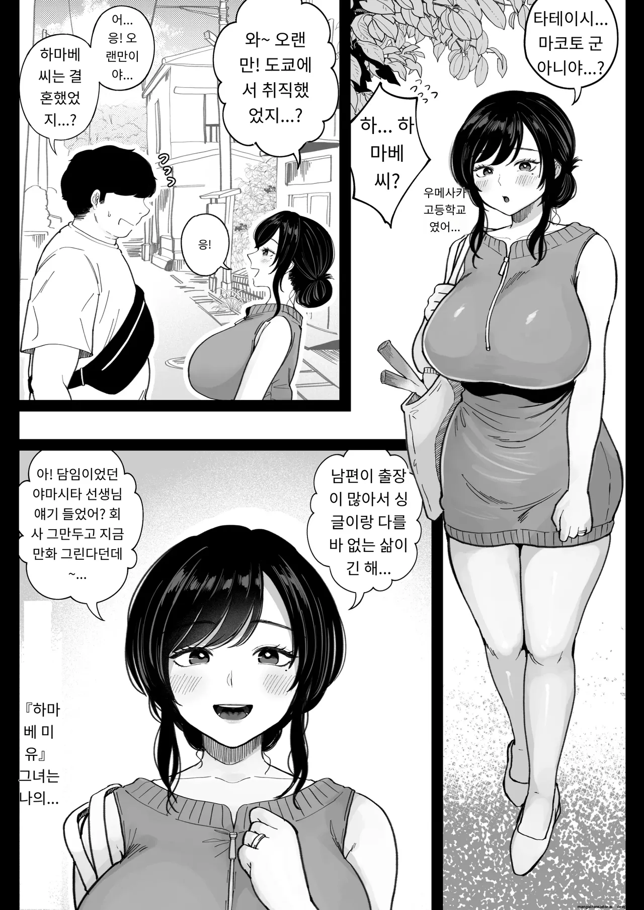 고향의 전 여자친구 유부녀와, 청춘의 섹스를 다시 한 번 [A.I 번역] 4eme image