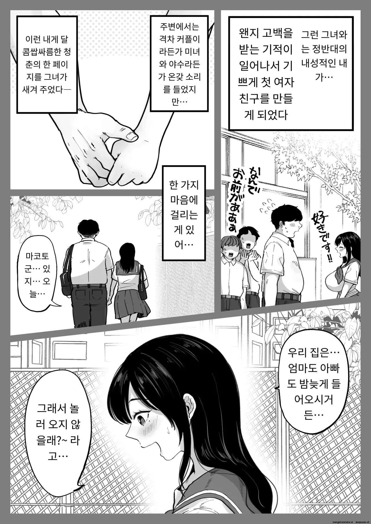 고향의 전 여자친구 유부녀와, 청춘의 섹스를 다시 한 번 [A.I 번역] 6eme image