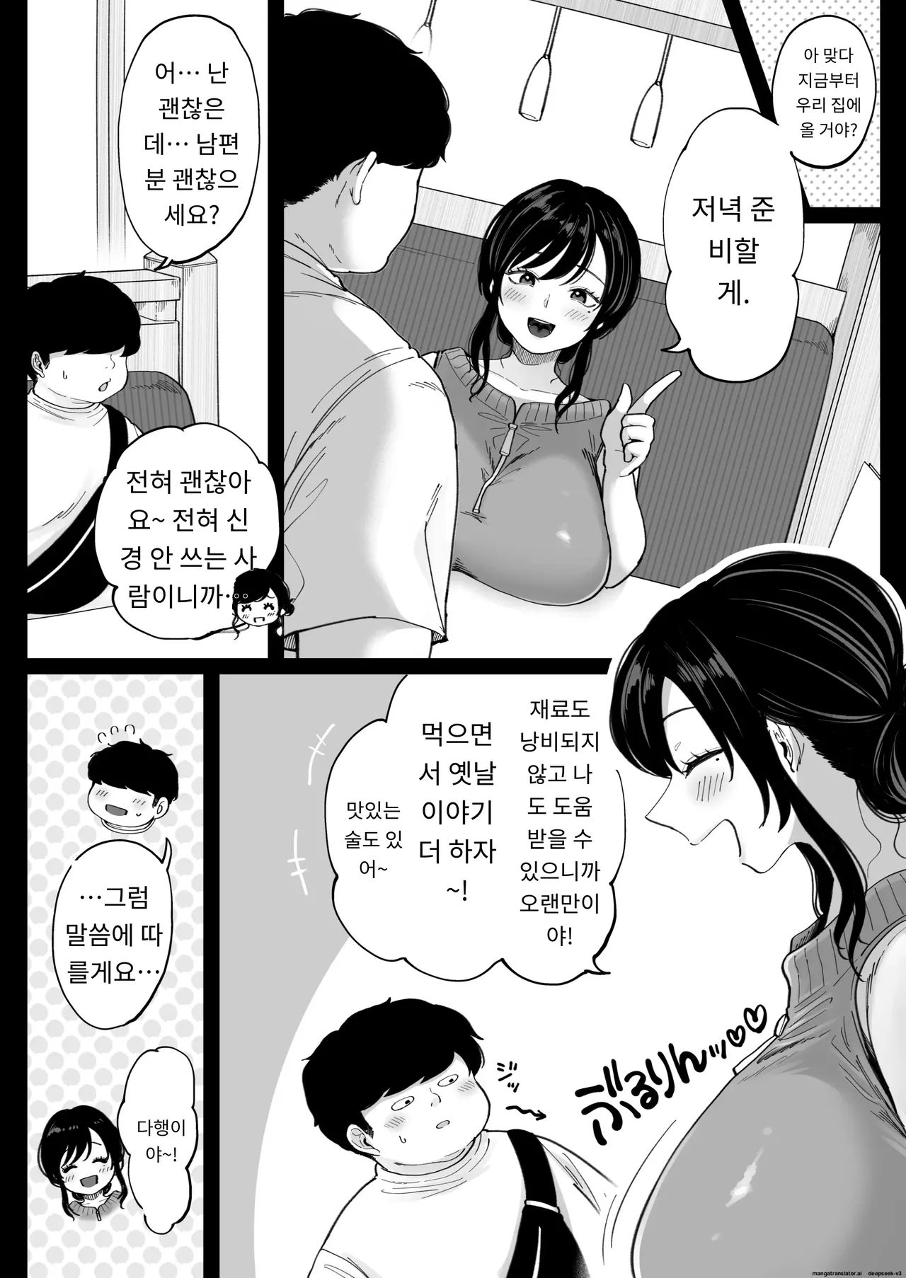 고향의 전 여자친구 유부녀와, 청춘의 섹스를 다시 한 번 [A.I 번역] 9eme image