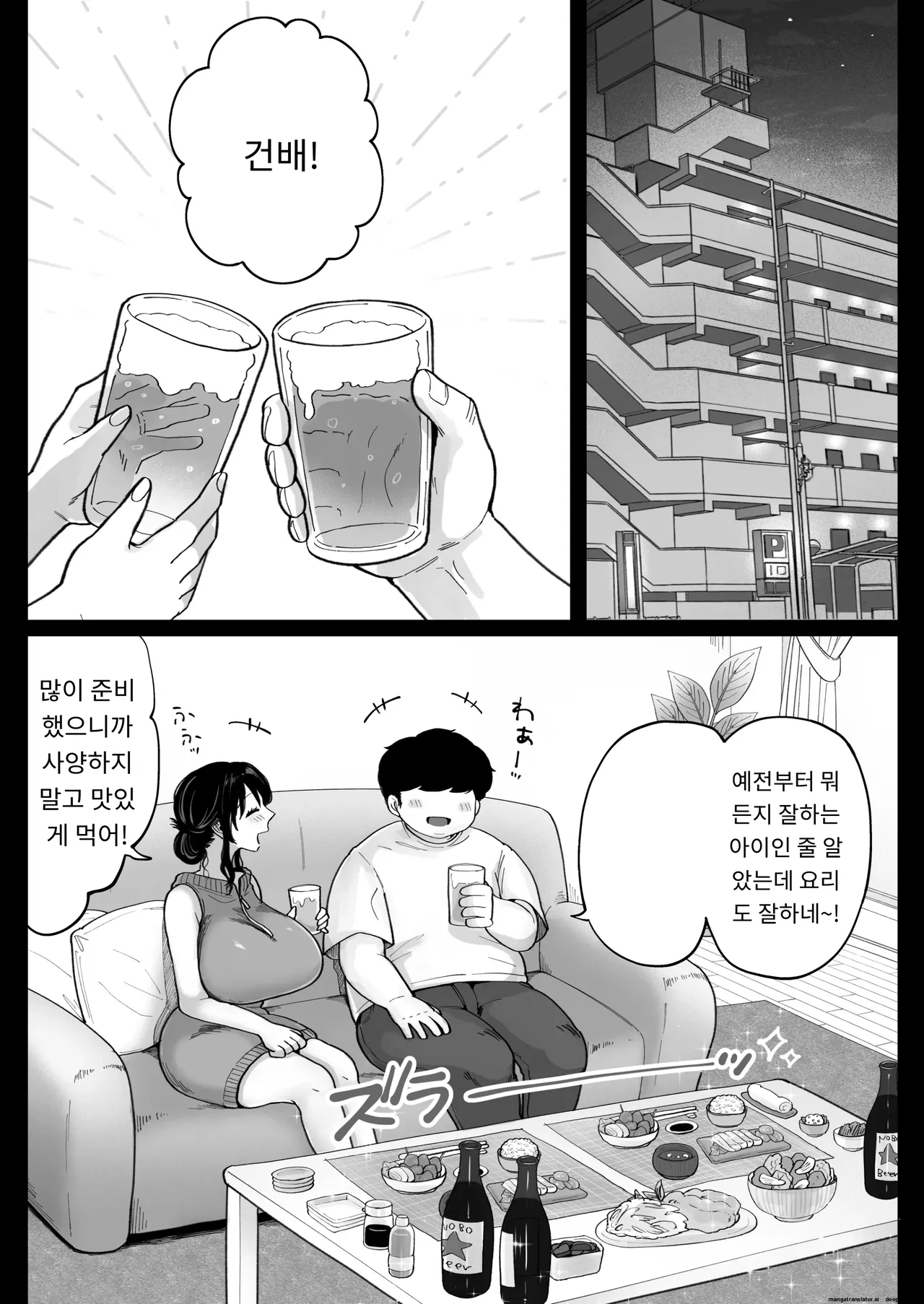 고향의 전 여자친구 유부녀와, 청춘의 섹스를 다시 한 번 [A.I 번역] 10eme image
