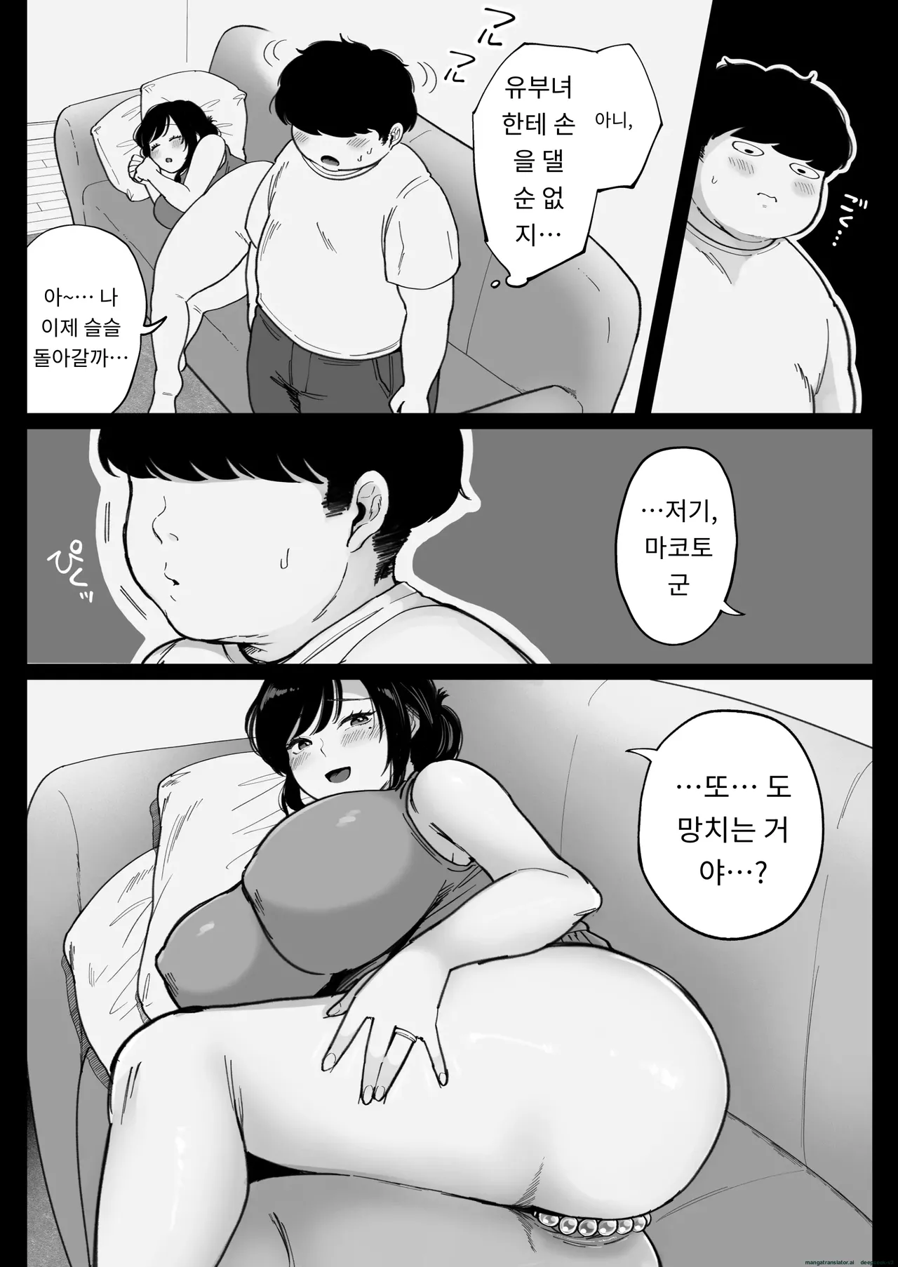 고향의 전 여자친구 유부녀와, 청춘의 섹스를 다시 한 번 [A.I 번역] 14eme image