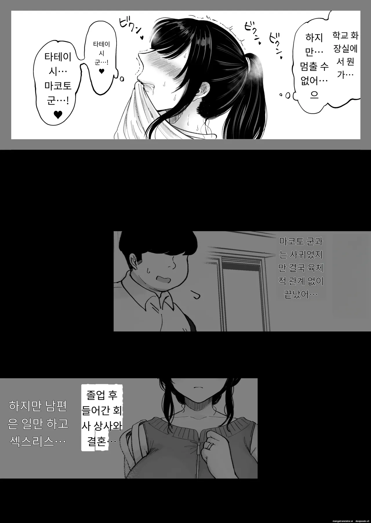 고향의 전 여자친구 유부녀와, 청춘의 섹스를 다시 한 번 [A.I 번역] 38eme image
