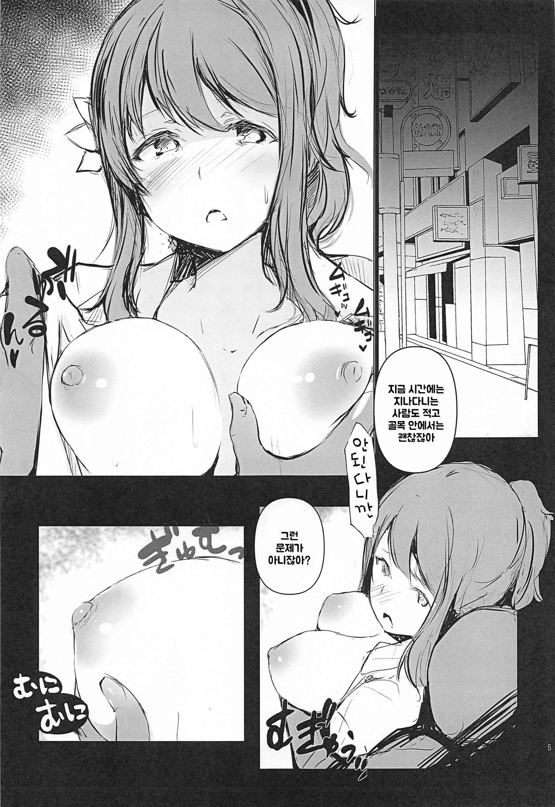 (COMIC1☆17) [Gyoukousyu (Gon.)] Ai wa, Osareru to Yowai. | 사랑은, 밀어붙이면 약하다 (Love Live! Nijigasaki High School Idol Club) [Korean] изображение № 6