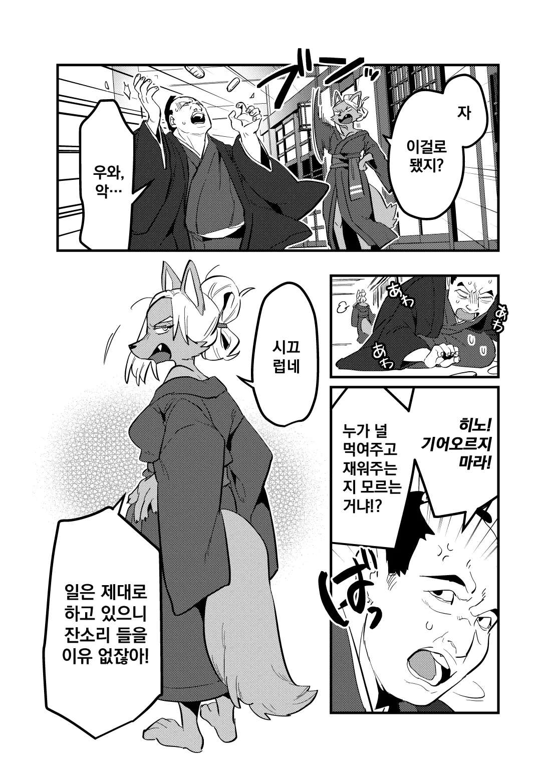 [okett (Teko)] Touka Kien toshite Hikari Masu | 꺼져가는 등불 밝게 타오르리 [Korean] 画像番号 12