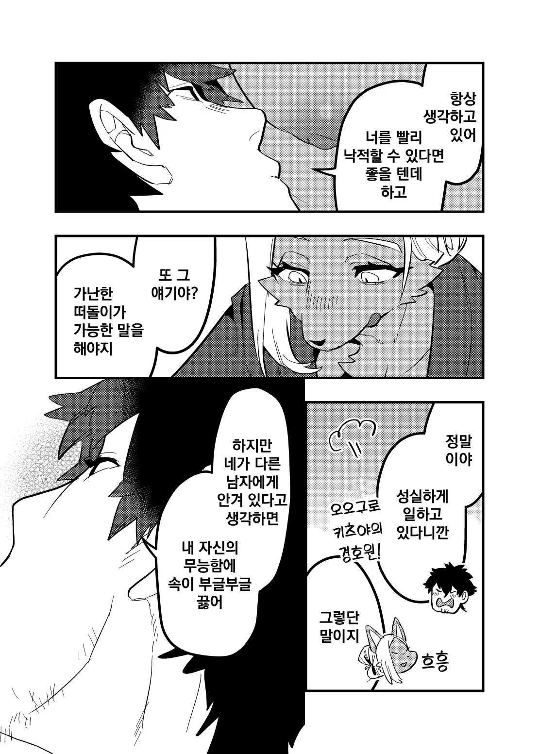 [okett (Teko)] Touka Kien toshite Hikari Masu | 꺼져가는 등불 밝게 타오르리 [Korean] 画像番号 23