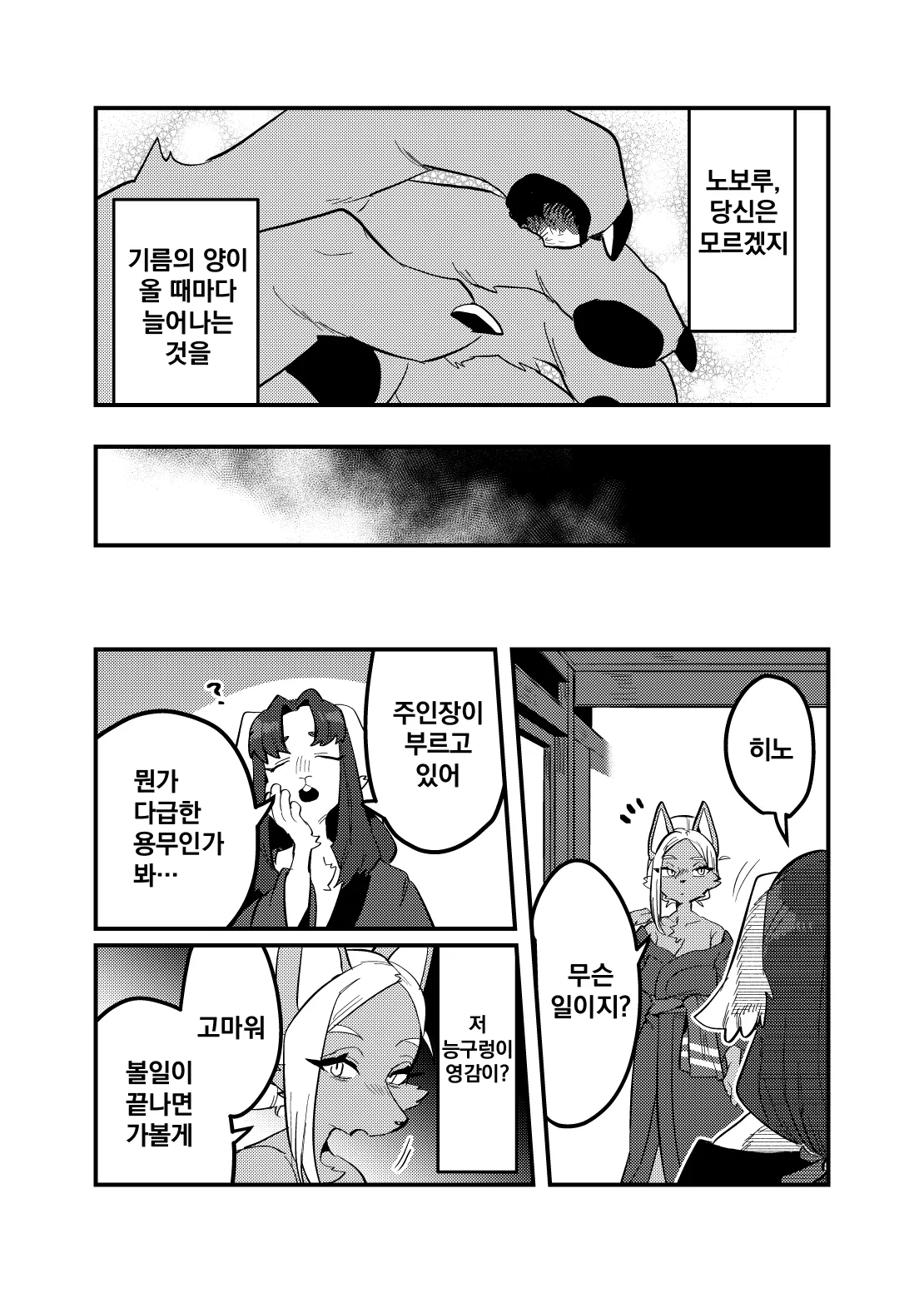 [okett (Teko)] Touka Kien toshite Hikari Masu | 꺼져가는 등불 밝게 타오르리 [Korean] 画像番号 25