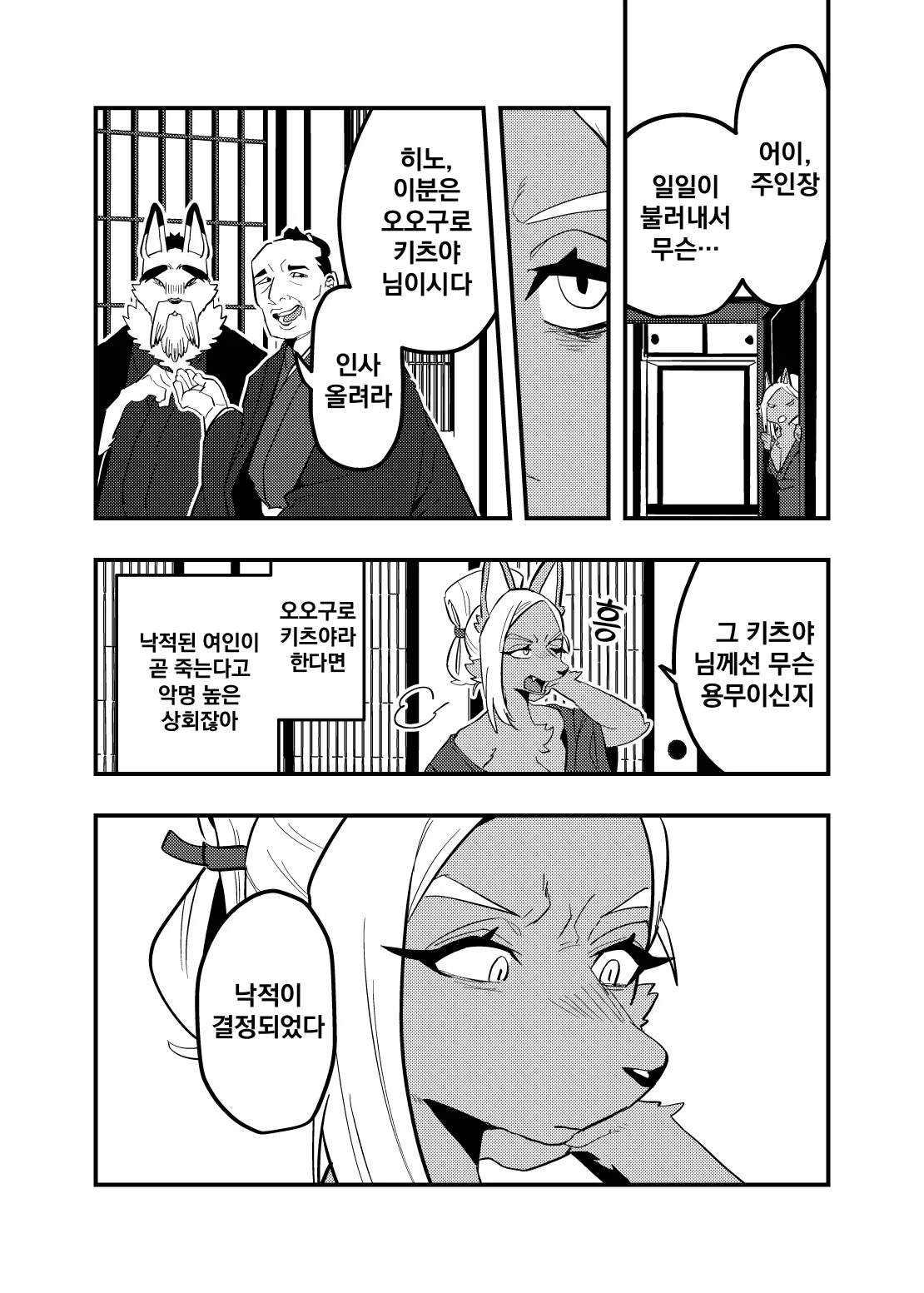 [okett (Teko)] Touka Kien toshite Hikari Masu | 꺼져가는 등불 밝게 타오르리 [Korean] 画像番号 26