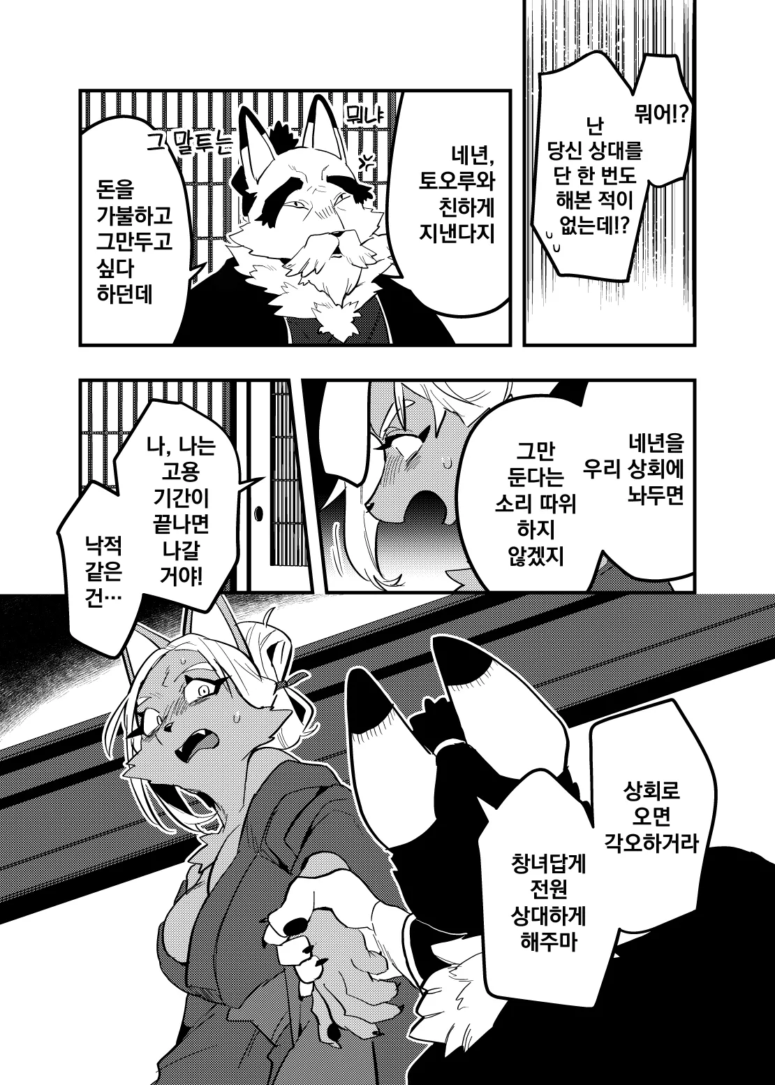 [okett (Teko)] Touka Kien toshite Hikari Masu | 꺼져가는 등불 밝게 타오르리 [Korean] 画像番号 27