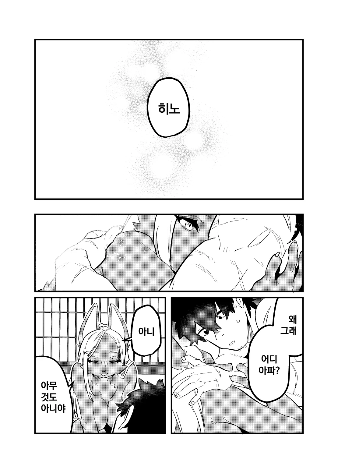 [okett (Teko)] Touka Kien toshite Hikari Masu | 꺼져가는 등불 밝게 타오르리 [Korean] 画像番号 29