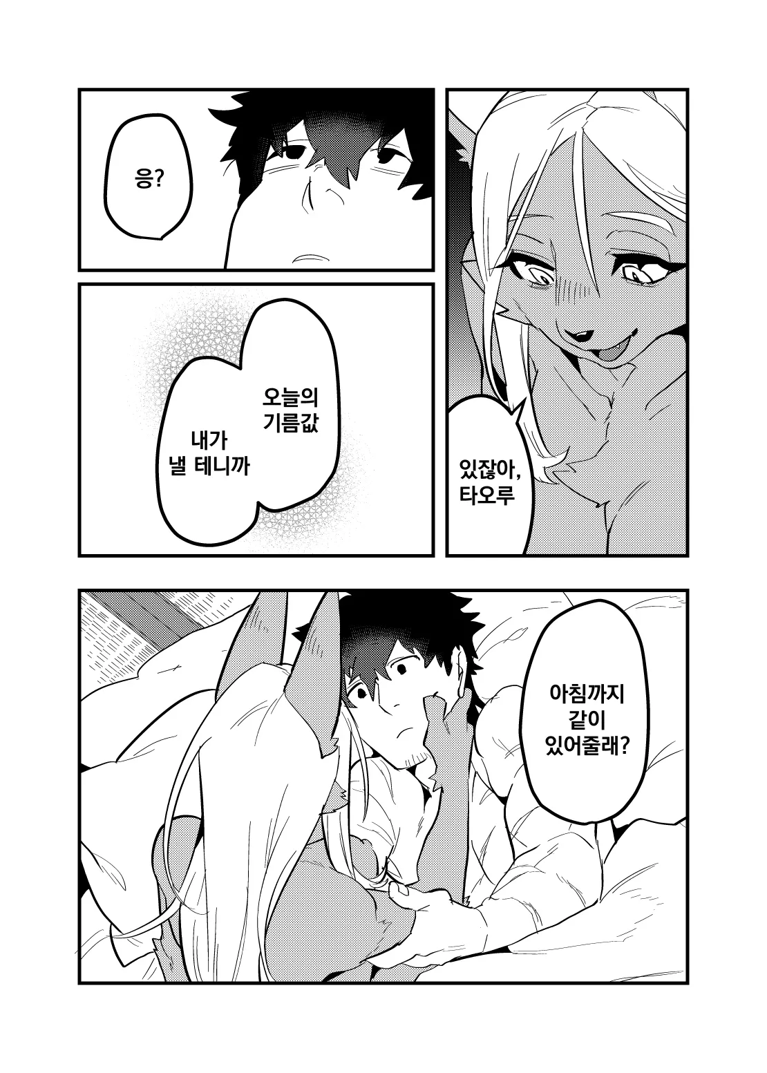 [okett (Teko)] Touka Kien toshite Hikari Masu | 꺼져가는 등불 밝게 타오르리 [Korean] 画像番号 30