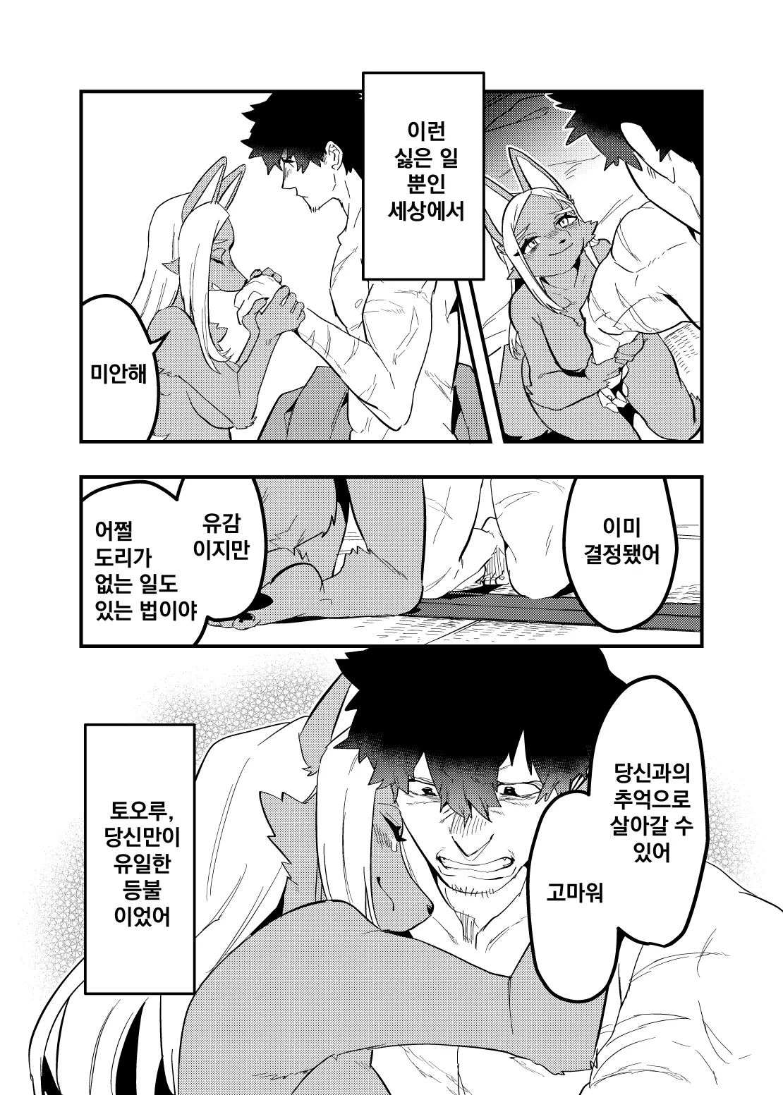 [okett (Teko)] Touka Kien toshite Hikari Masu | 꺼져가는 등불 밝게 타오르리 [Korean] 画像番号 33