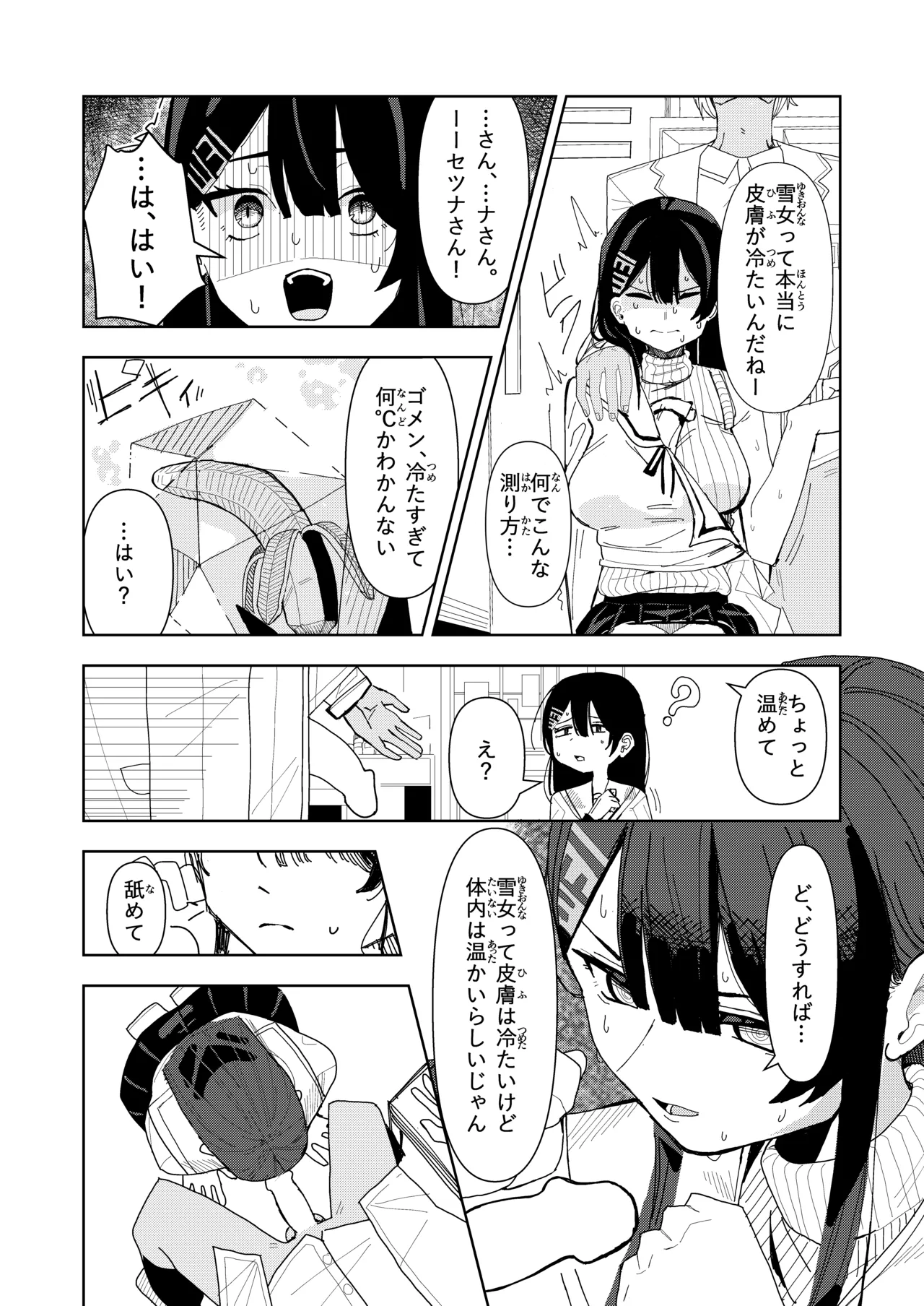 [Choco Banana Iro] 雪女の診療録(カルテ) 이미지 번호 4