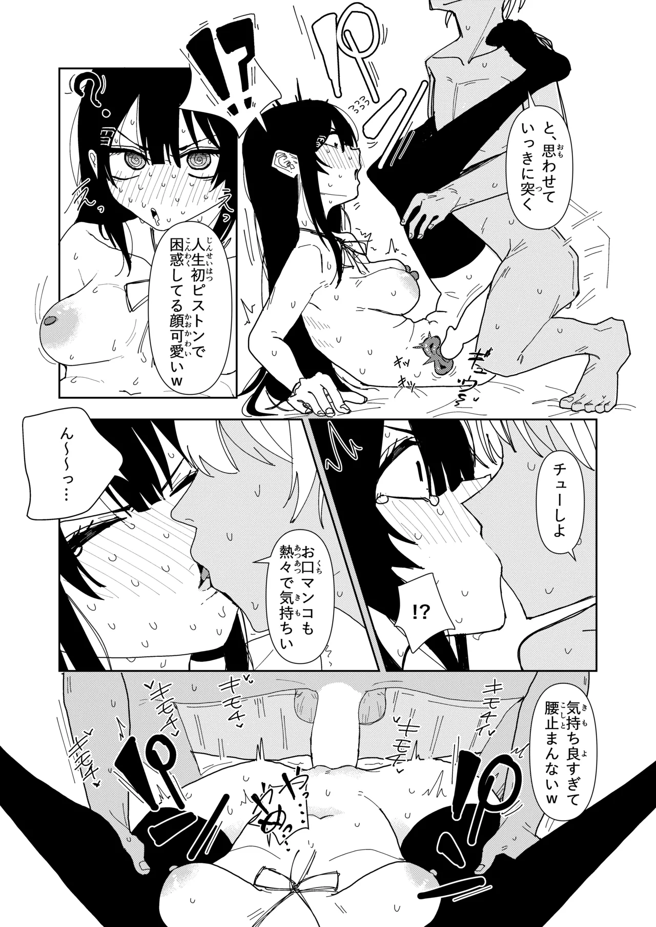 [Choco Banana Iro] 雪女の診療録(カルテ) 이미지 번호 13