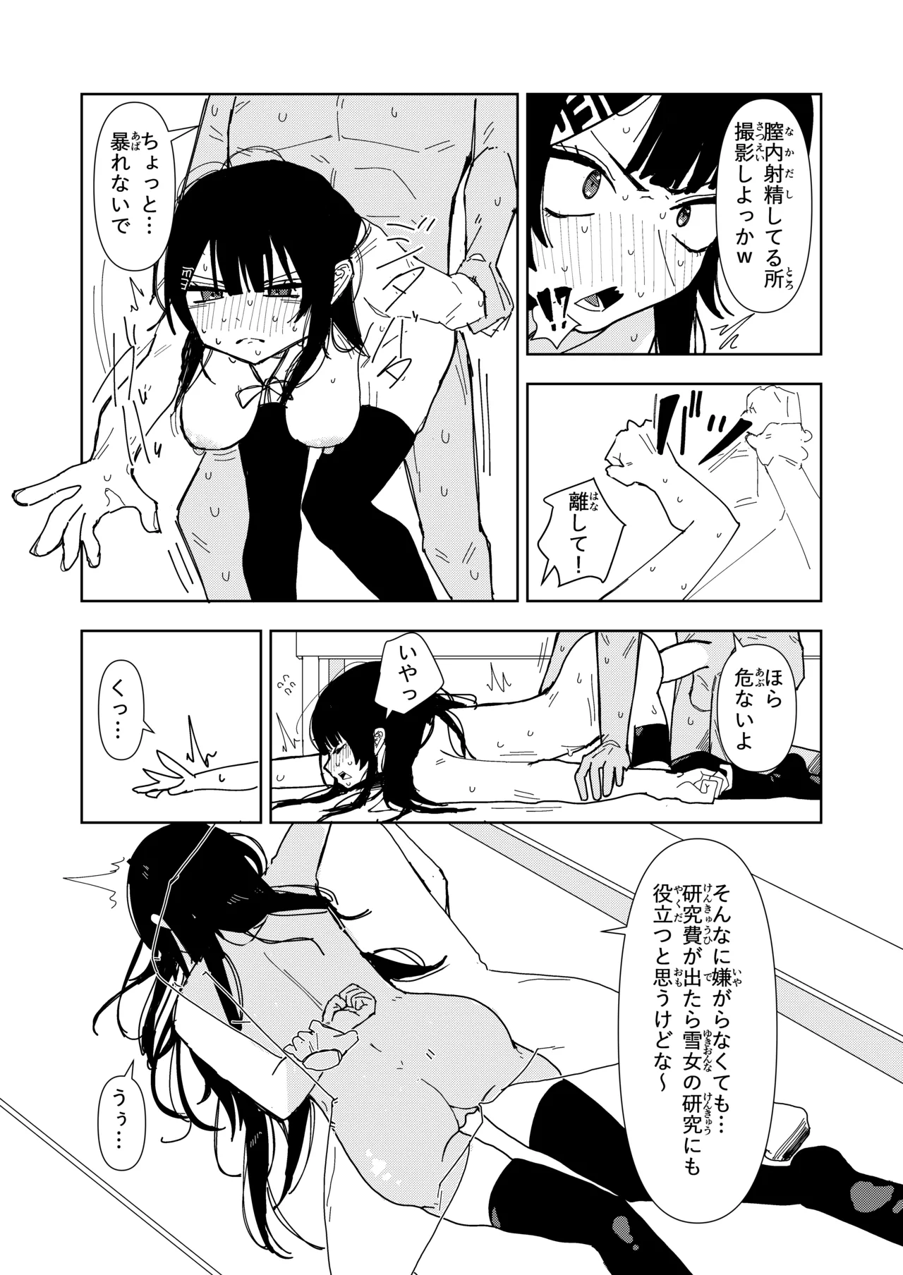 [Choco Banana Iro] 雪女の診療録(カルテ) 이미지 번호 16