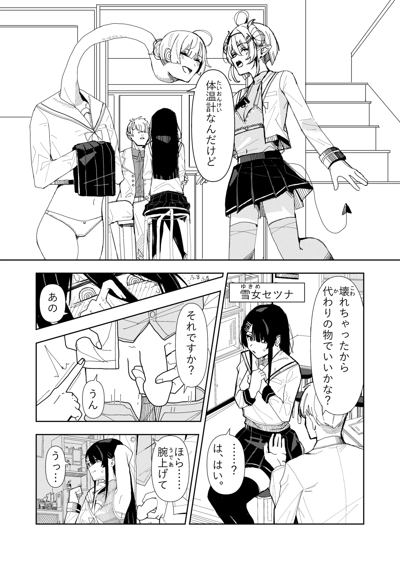 [Choco Banana Iro] 雪女の診療録(カルテ) 이미지 번호 21