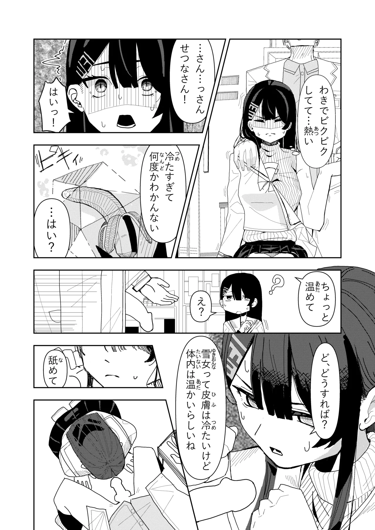 [Choco Banana Iro] 雪女の診療録(カルテ) 이미지 번호 22