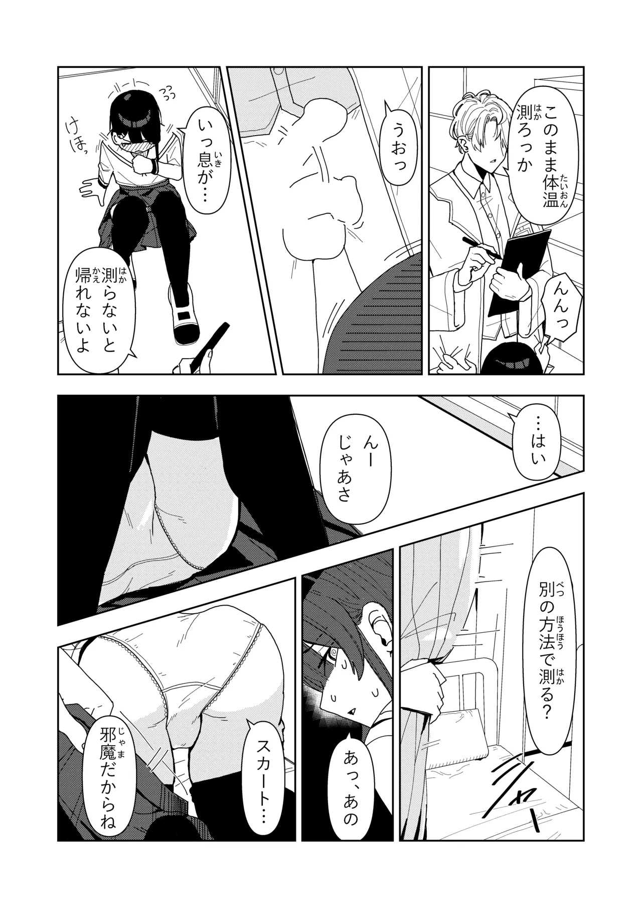 [Choco Banana Iro] 雪女の診療録(カルテ) 이미지 번호 24