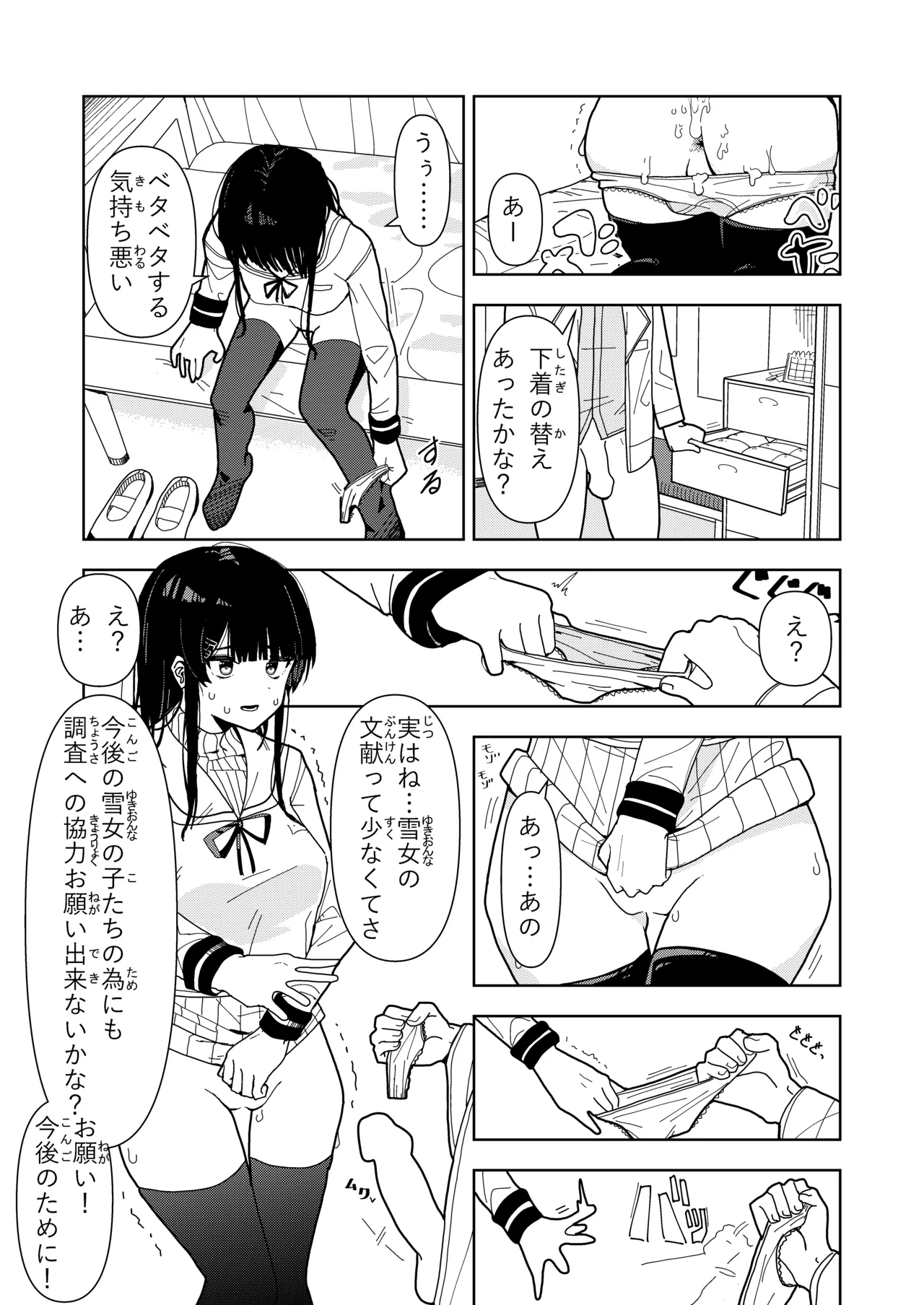 [Choco Banana Iro] 雪女の診療録(カルテ) 이미지 번호 27