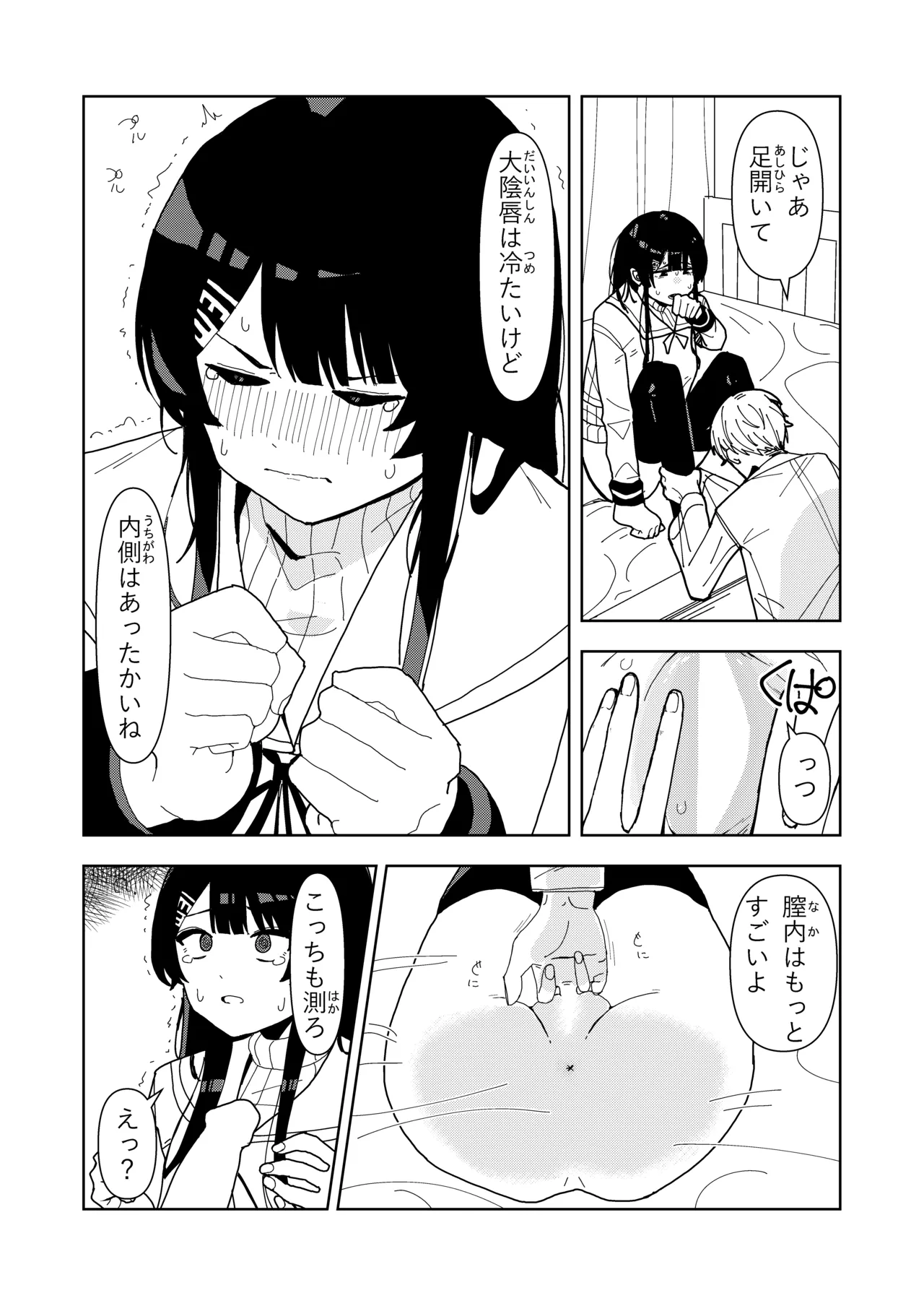 [Choco Banana Iro] 雪女の診療録(カルテ) 이미지 번호 28