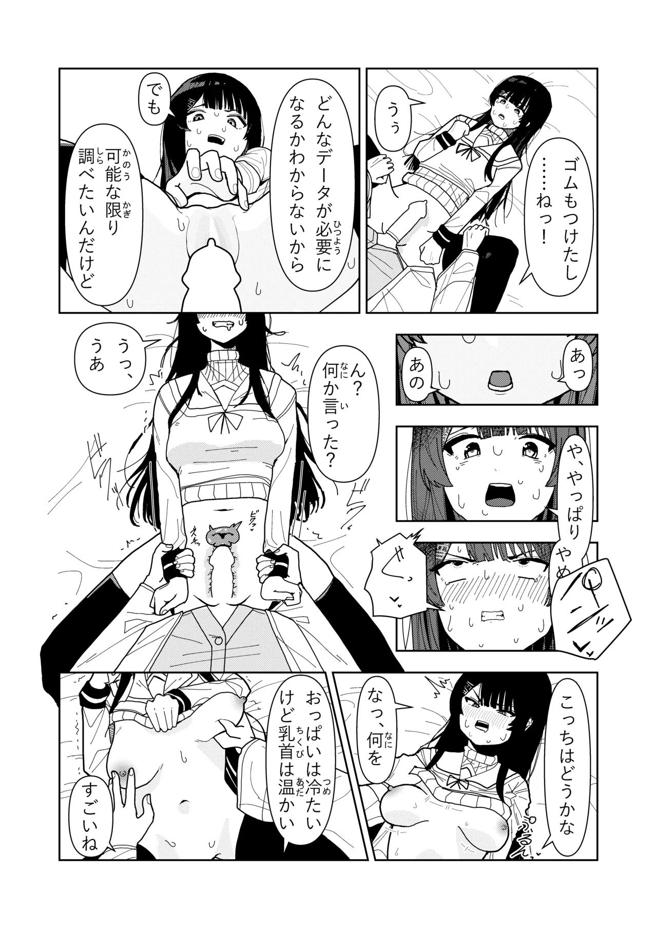 [Choco Banana Iro] 雪女の診療録(カルテ) 이미지 번호 29