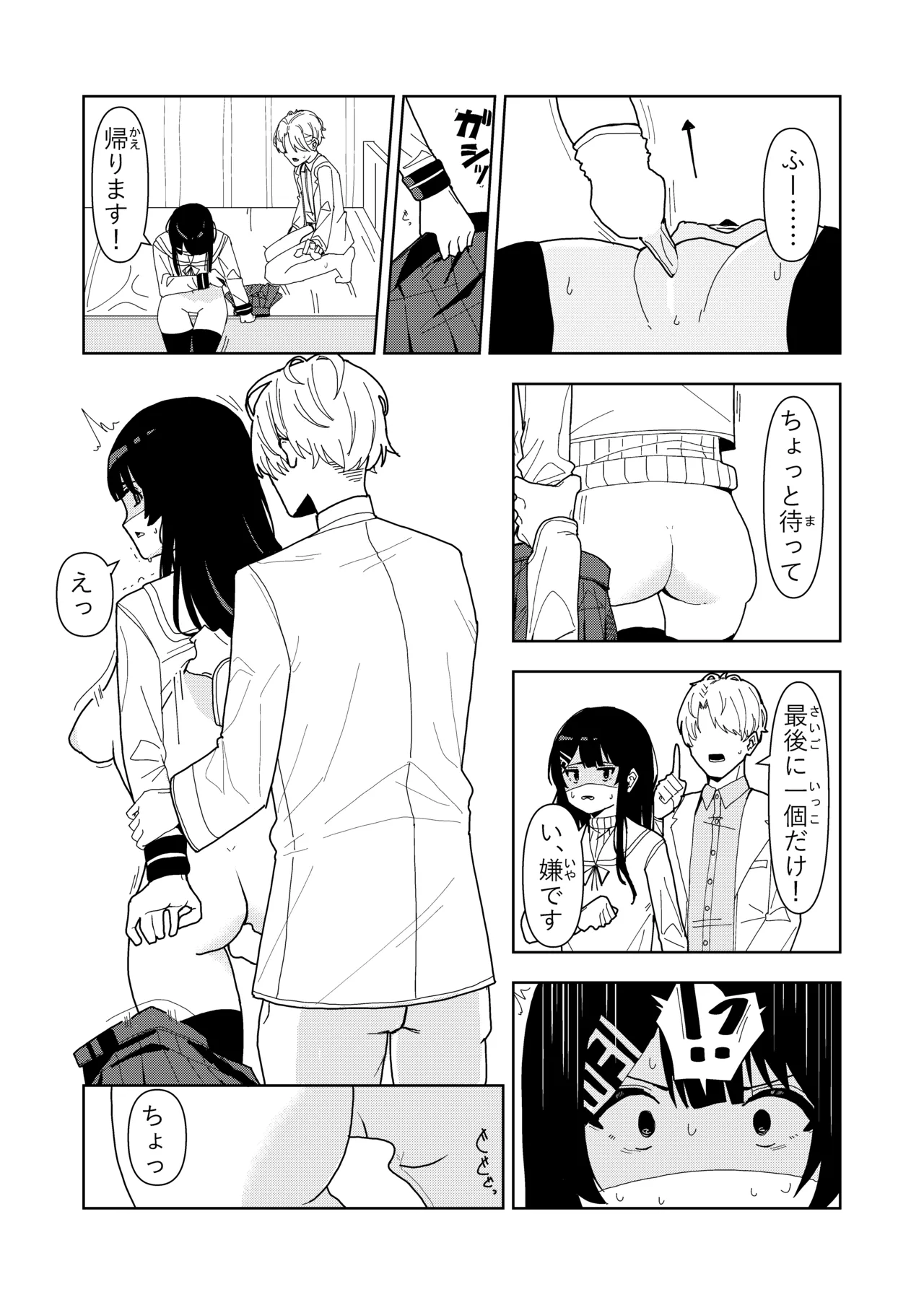 [Choco Banana Iro] 雪女の診療録(カルテ) 이미지 번호 30