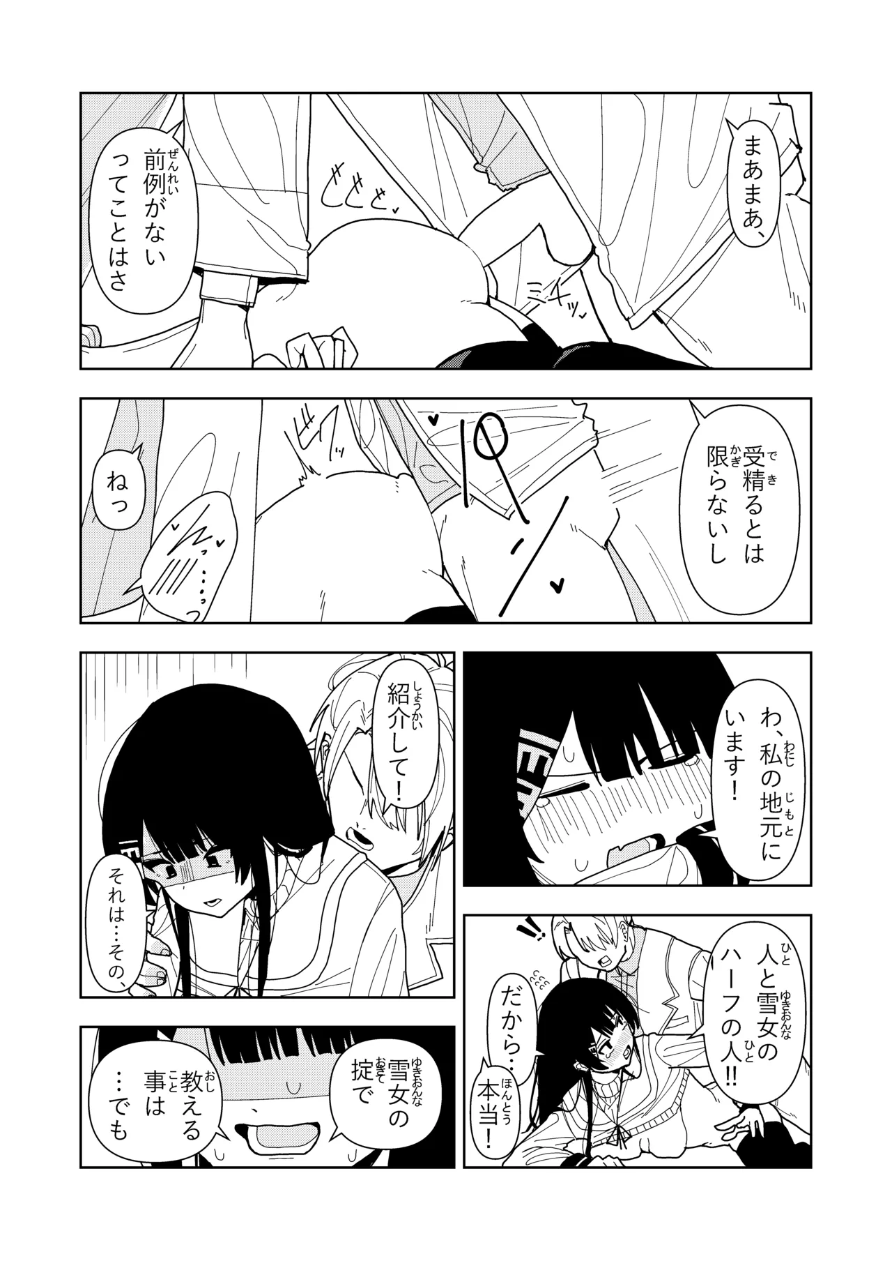 [Choco Banana Iro] 雪女の診療録(カルテ) 이미지 번호 33