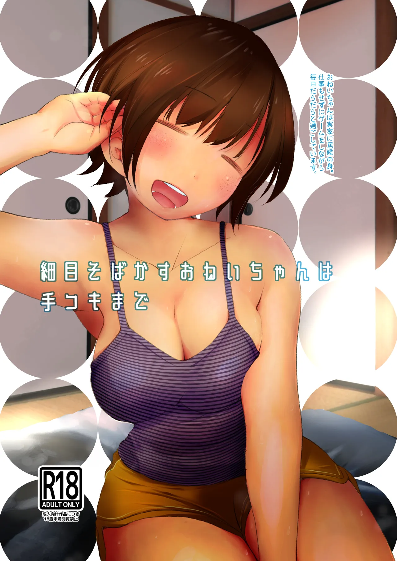 [Oyama! Kikunosuke VS (Henry Jack Jonsen III)] 細目そばかすおねいちゃんは手コキまで [Digital] 画像番号 1