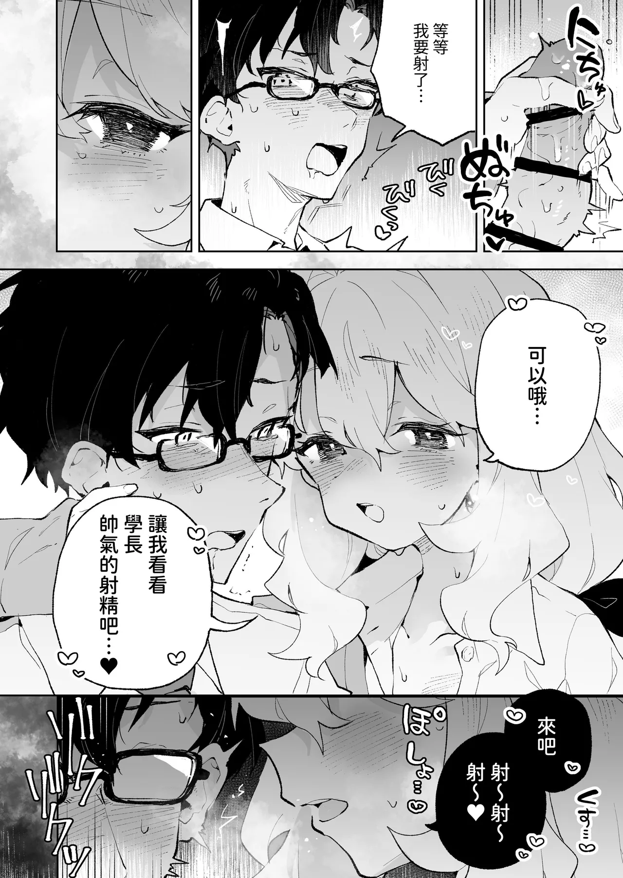 [Rimu Chanchi (Uni Cream Korokke)] Senpai no Kakkoii Oshasei Misete kudasai | 前辈你帅气的射精 请让我见识一下吧♡ [Chinese] [名残の羽] 이미지 번호 15