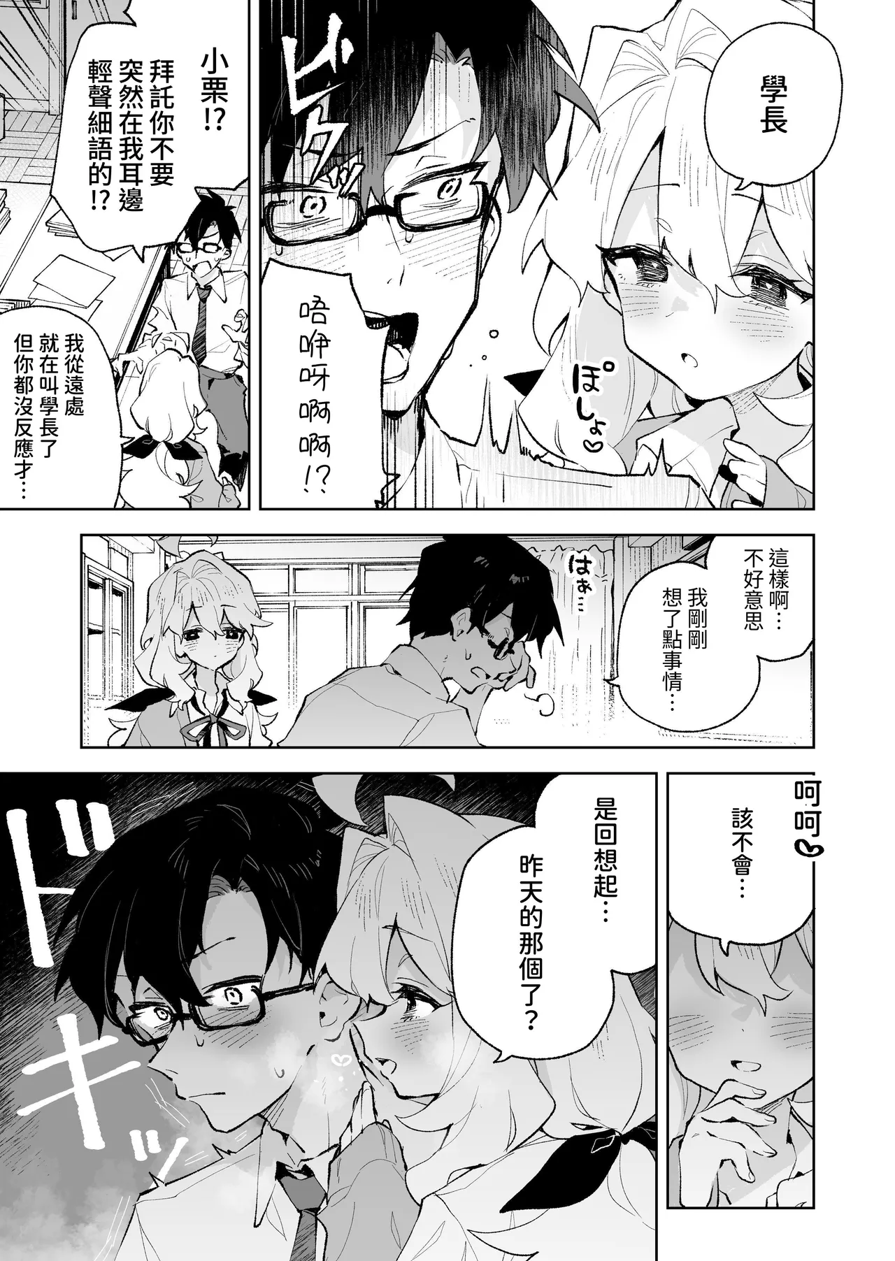 [Rimu Chanchi (Uni Cream Korokke)] Senpai no Kakkoii Oshasei Misete kudasai | 前辈你帅气的射精 请让我见识一下吧♡ [Chinese] [名残の羽] 이미지 번호 18