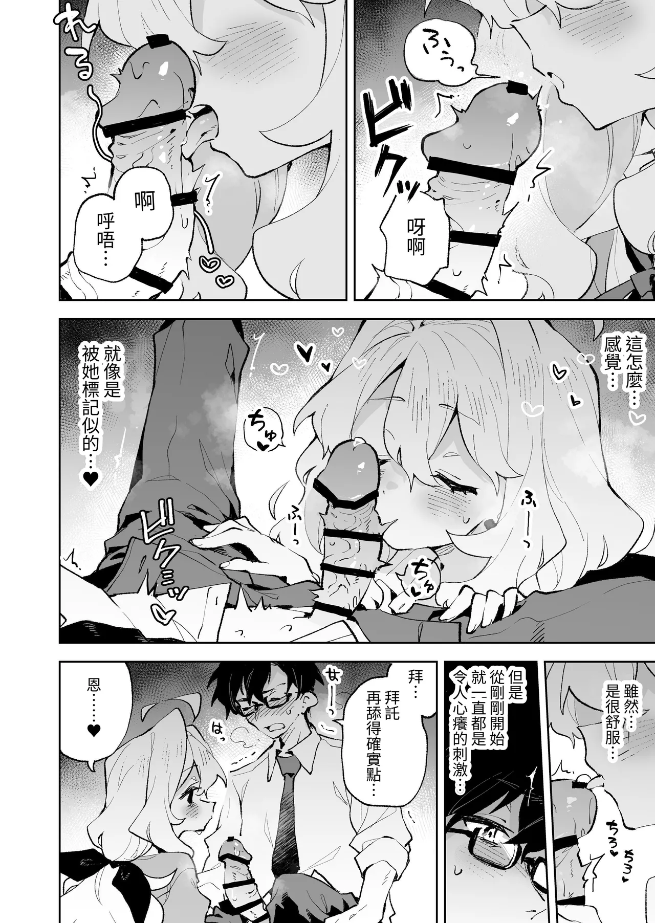 [Rimu Chanchi (Uni Cream Korokke)] Senpai no Kakkoii Oshasei Misete kudasai | 前辈你帅气的射精 请让我见识一下吧♡ [Chinese] [名残の羽] 이미지 번호 21