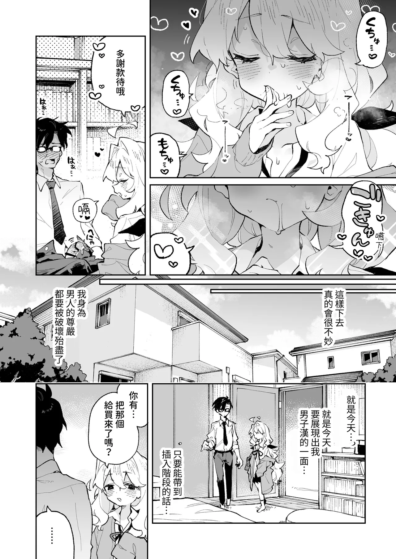 [Rimu Chanchi (Uni Cream Korokke)] Senpai no Kakkoii Oshasei Misete kudasai | 前辈你帅气的射精 请让我见识一下吧♡ [Chinese] [名残の羽] 이미지 번호 25