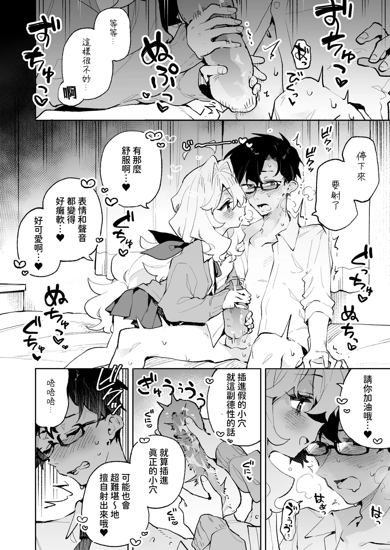 [Rimu Chanchi (Uni Cream Korokke)] Senpai no Kakkoii Oshasei Misete kudasai | 前辈你帅气的射精 请让我见识一下吧♡ [Chinese] [名残の羽] 이미지 번호 27