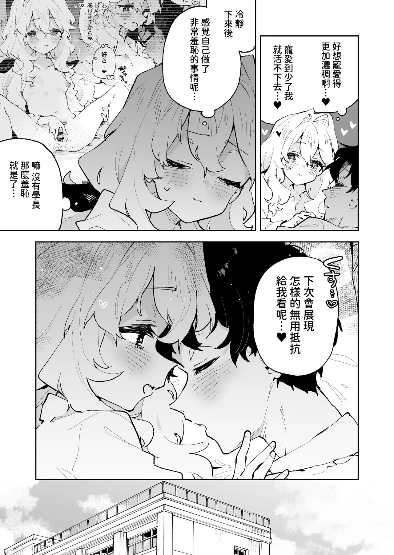 [Rimu Chanchi (Uni Cream Korokke)] Senpai no Kakkoii Oshasei Misete kudasai | 前辈你帅气的射精 请让我见识一下吧♡ [Chinese] [名残の羽] 이미지 번호 50