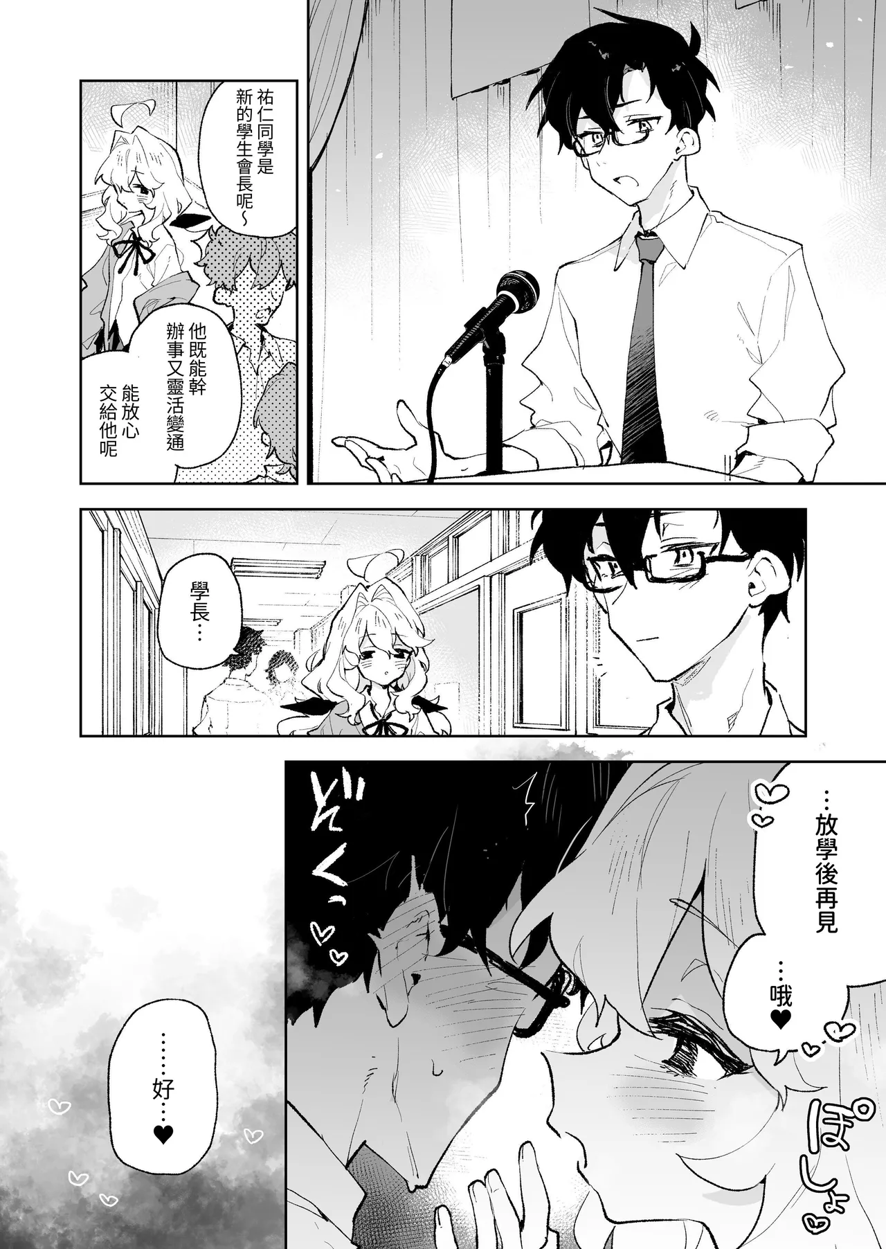 [Rimu Chanchi (Uni Cream Korokke)] Senpai no Kakkoii Oshasei Misete kudasai | 前辈你帅气的射精 请让我见识一下吧♡ [Chinese] [名残の羽] 이미지 번호 51