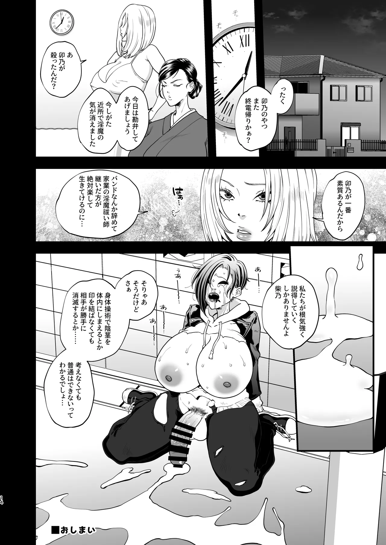 [HoneyRider69 (Keita)] Han Onmyou Taima Kitan Deka-sugi! Kurai Yomichi ni Hisomu Sukebe Rei [Digital] numero di immagine  13