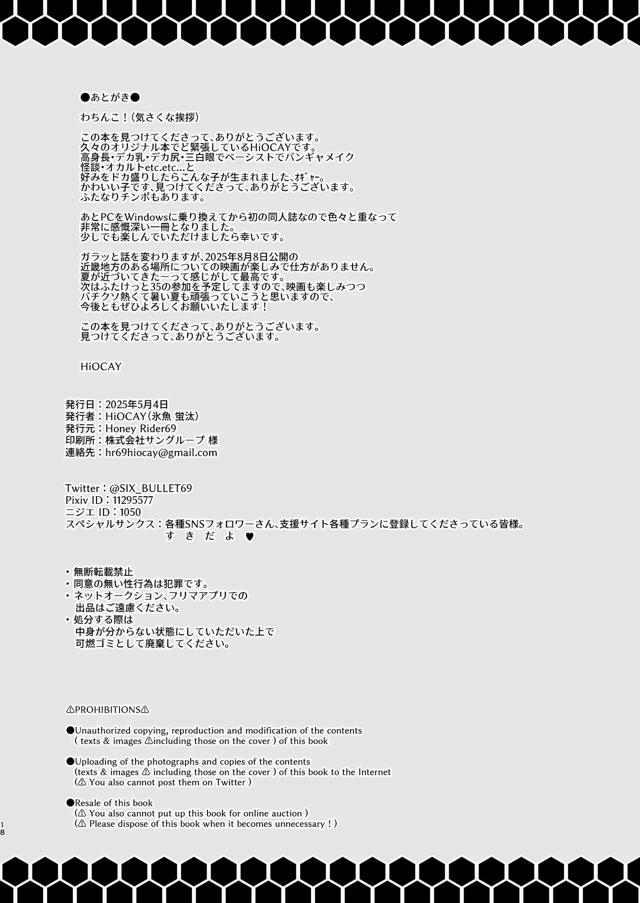 [HoneyRider69 (Keita)] Han Onmyou Taima Kitan Deka-sugi! Kurai Yomichi ni Hisomu Sukebe Rei [Digital] numero di immagine  17