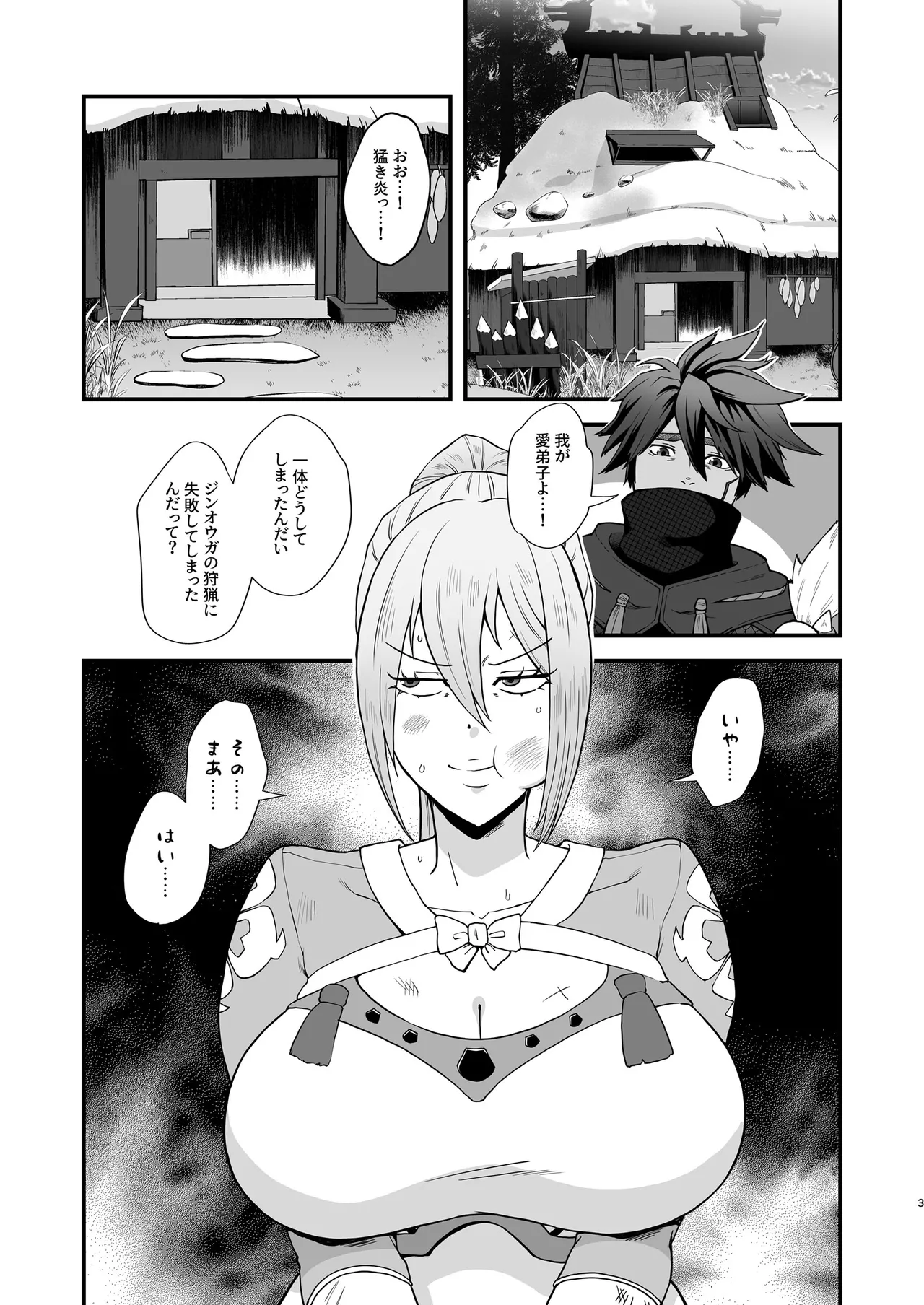 [HoneyRider69 (Keita)]  教官のせいでジ〇オウガが狩れないので超勃起力性欲解放突きさせてください!! (Monster Hunter Rise) [Digital] 3eme image