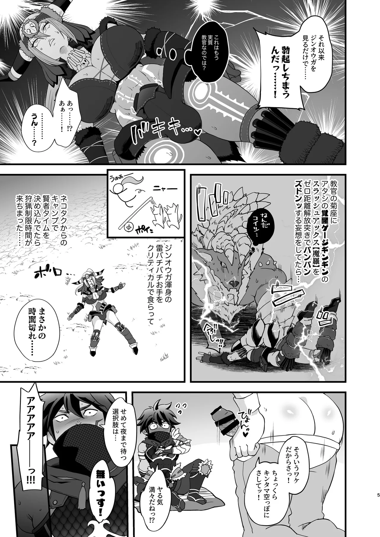 [HoneyRider69 (Keita)]  教官のせいでジ〇オウガが狩れないので超勃起力性欲解放突きさせてください!! (Monster Hunter Rise) [Digital] 5eme image