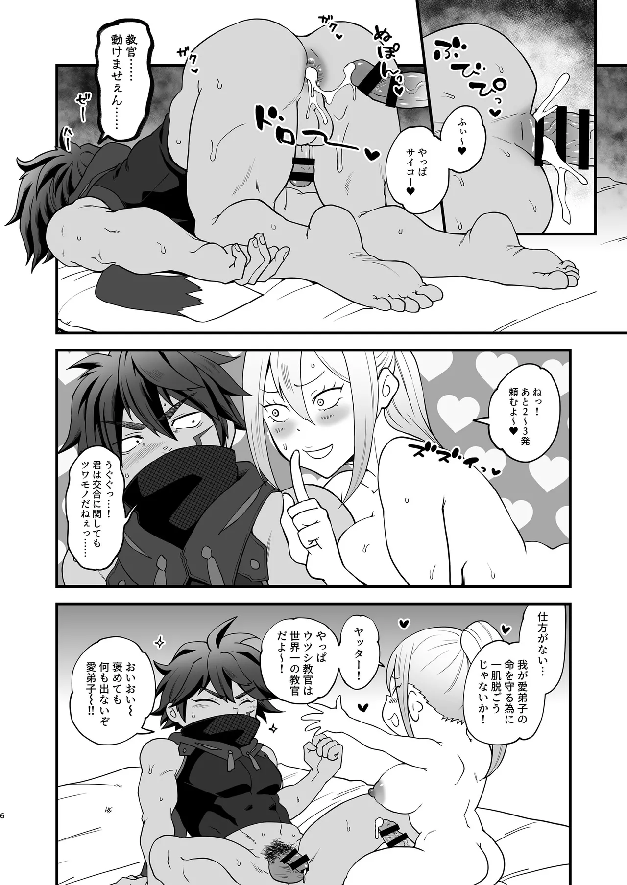 [HoneyRider69 (Keita)]  教官のせいでジ〇オウガが狩れないので超勃起力性欲解放突きさせてください!! (Monster Hunter Rise) [Digital] 6eme image