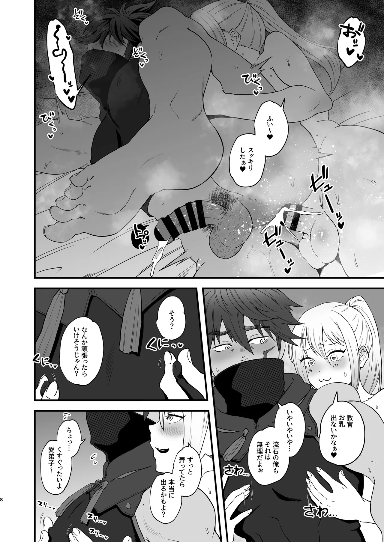 [HoneyRider69 (Keita)]  教官のせいでジ〇オウガが狩れないので超勃起力性欲解放突きさせてください!! (Monster Hunter Rise) [Digital] 8eme image