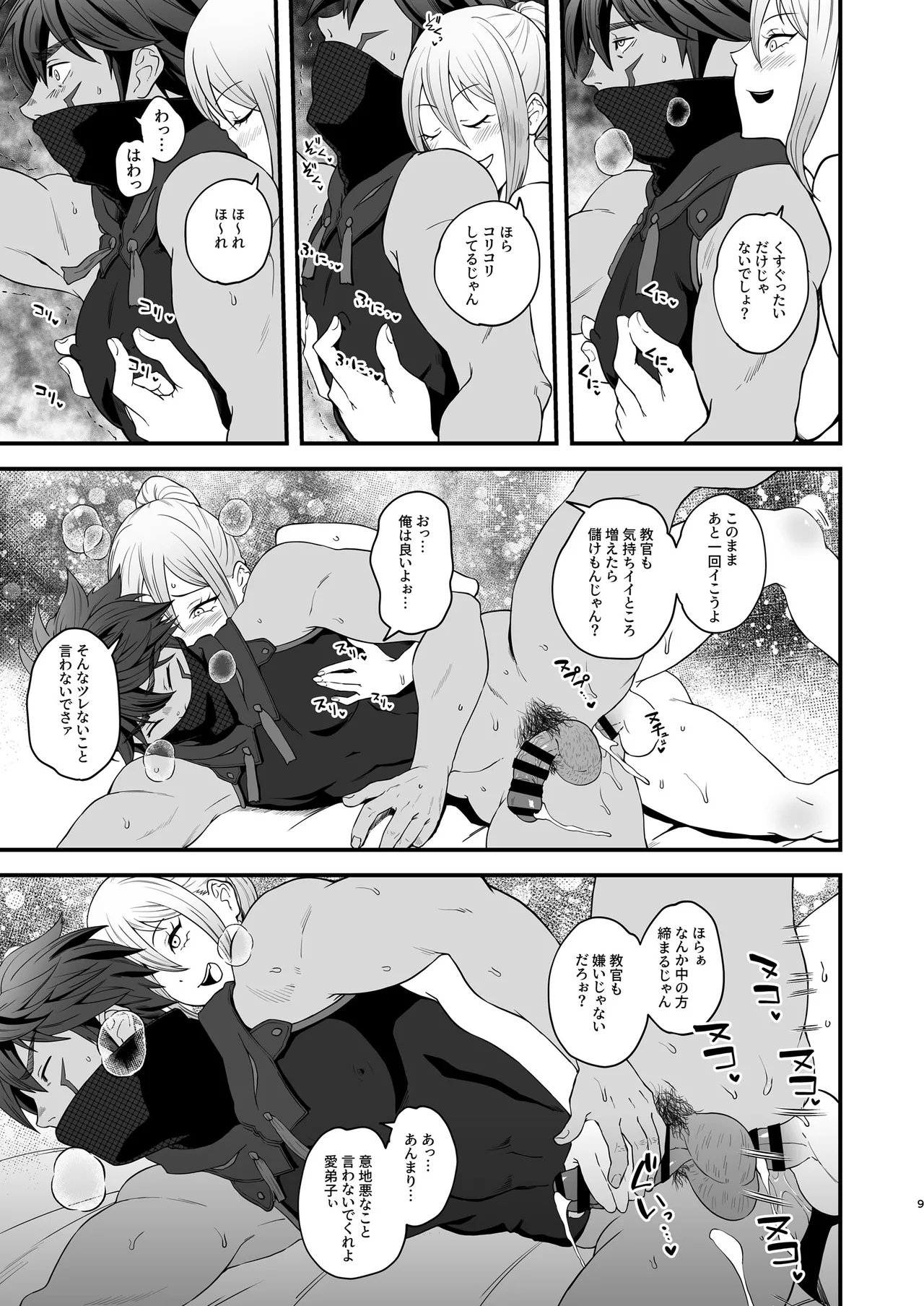 [HoneyRider69 (Keita)]  教官のせいでジ〇オウガが狩れないので超勃起力性欲解放突きさせてください!! (Monster Hunter Rise) [Digital] 9eme image