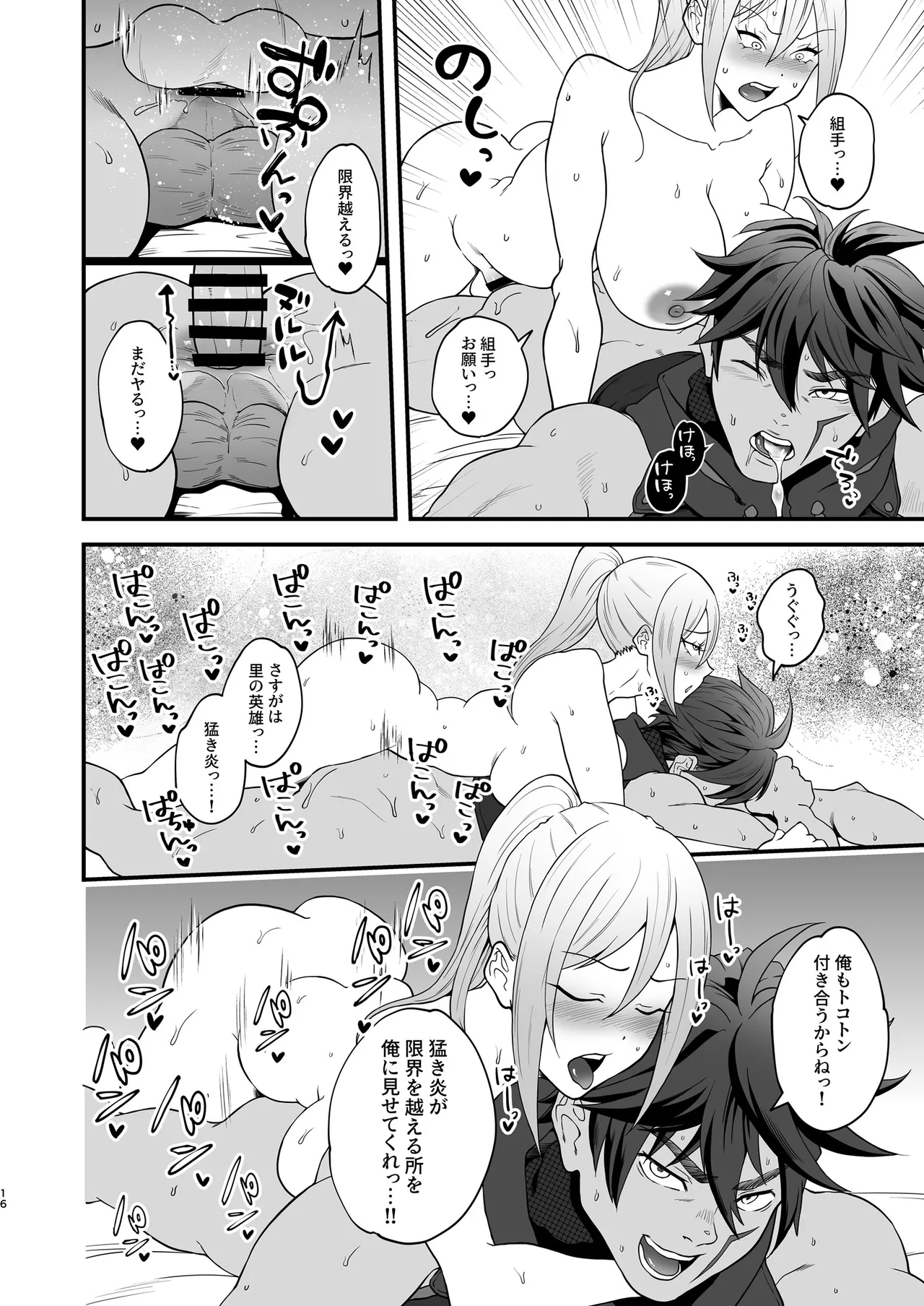 [HoneyRider69 (Keita)]  教官のせいでジ〇オウガが狩れないので超勃起力性欲解放突きさせてください!! (Monster Hunter Rise) [Digital] 16eme image