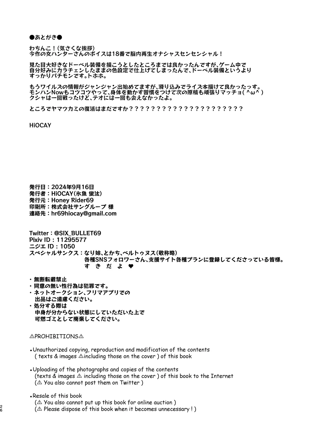 [HoneyRider69 (Keita)]  教官のせいでジ〇オウガが狩れないので超勃起力性欲解放突きさせてください!! (Monster Hunter Rise) [Digital] 25eme image