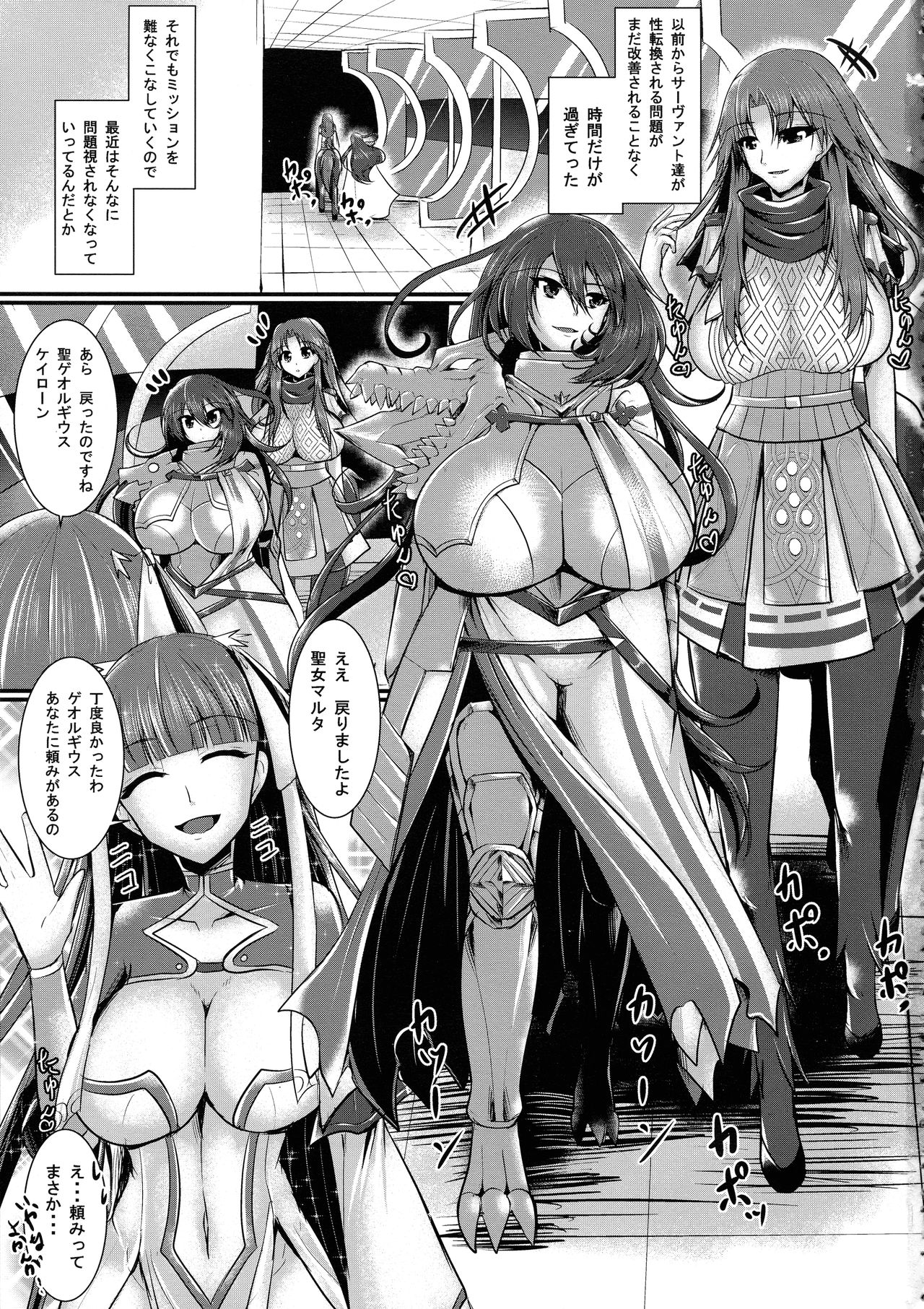 (Futaket 16) [Gekkou Tei (Seres Ryu)] Seishokusha no Hijiri Nyuu 2 (Fate/Grand Order) 이미지 번호 3