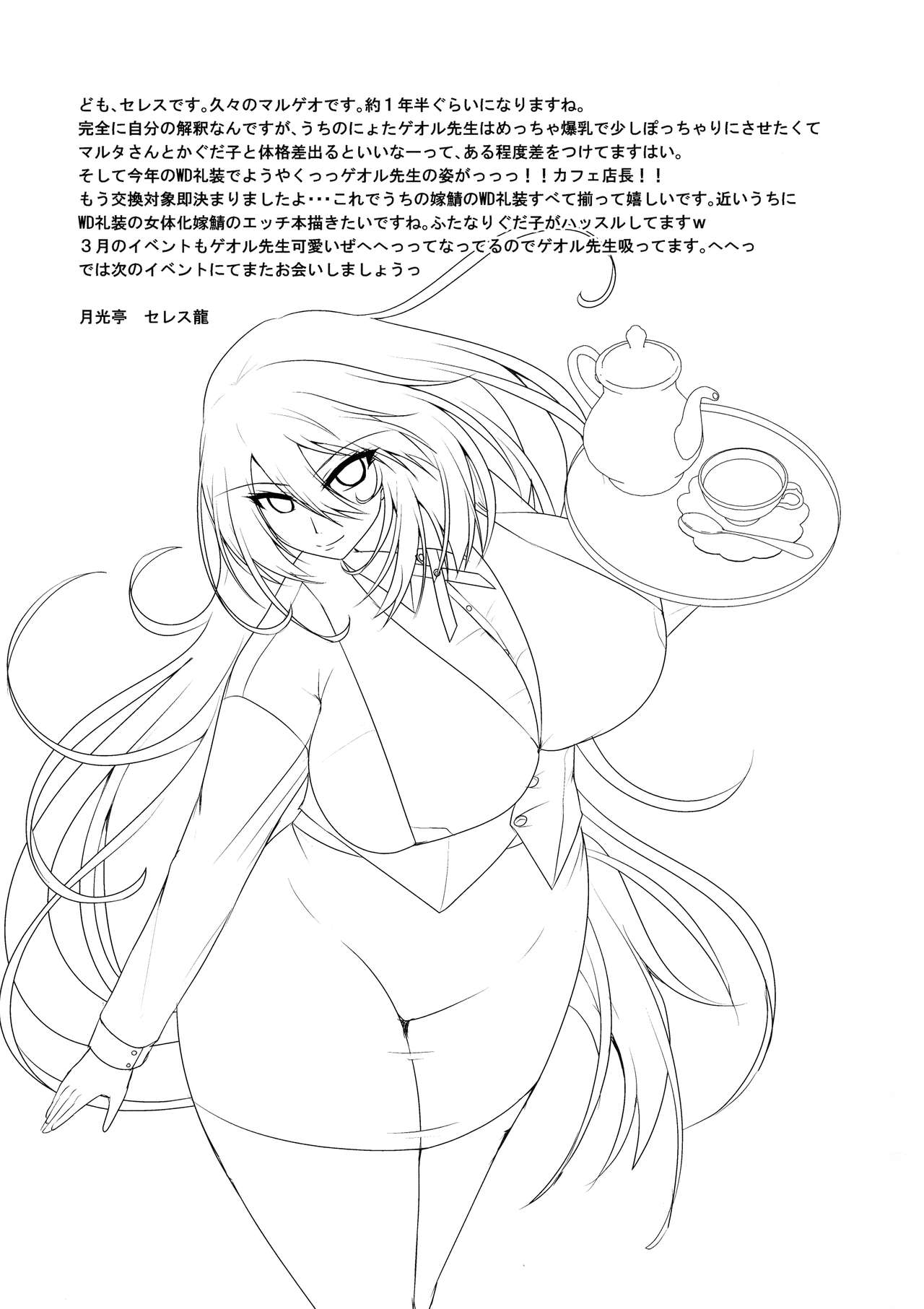 (Futaket 16) [Gekkou Tei (Seres Ryu)] Seishokusha no Hijiri Nyuu 2 (Fate/Grand Order) 이미지 번호 19