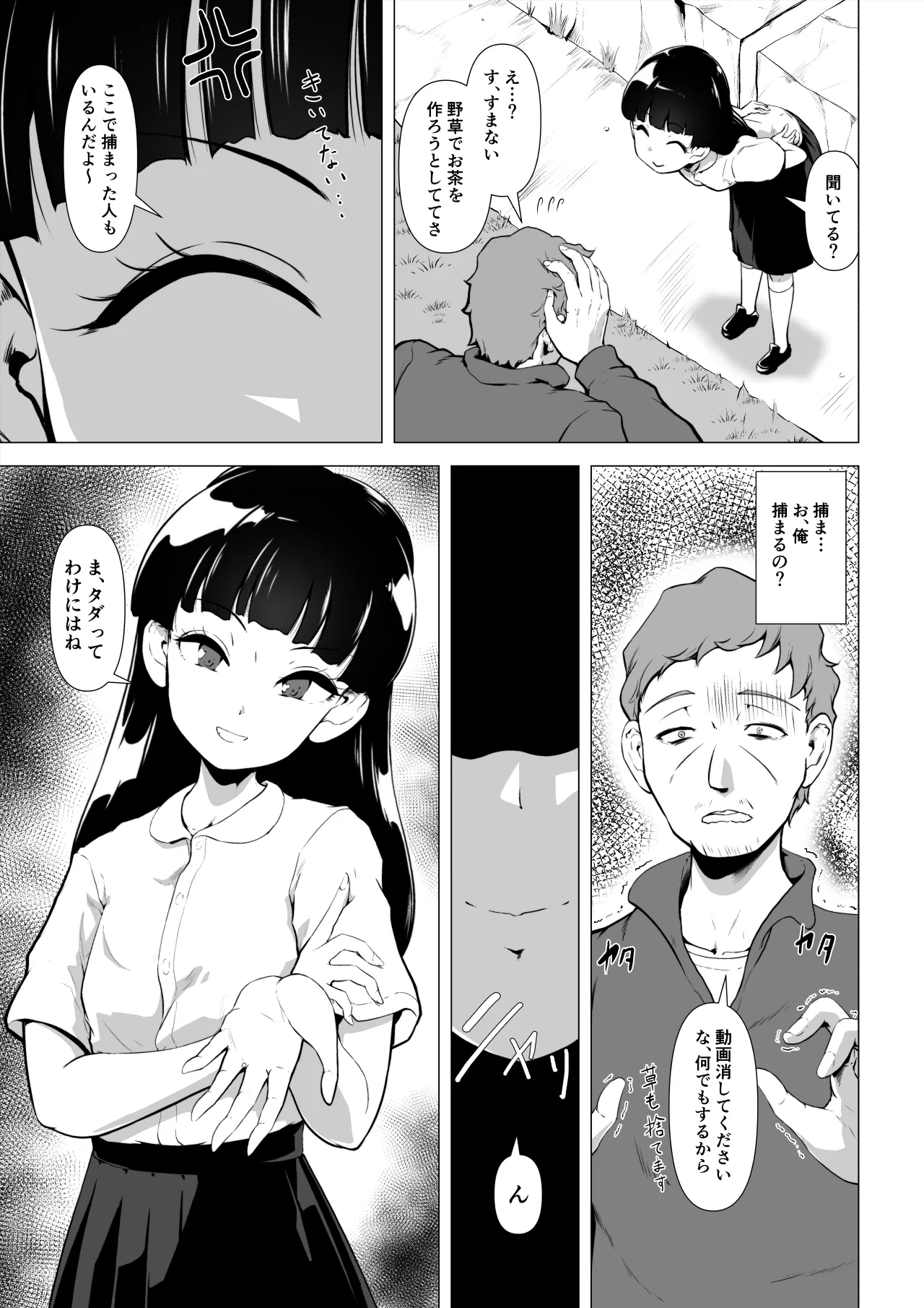 [Togazan] 非正規底辺おじさんがシコすぎる学園ギャルと淫肉セックスする話 image number 4