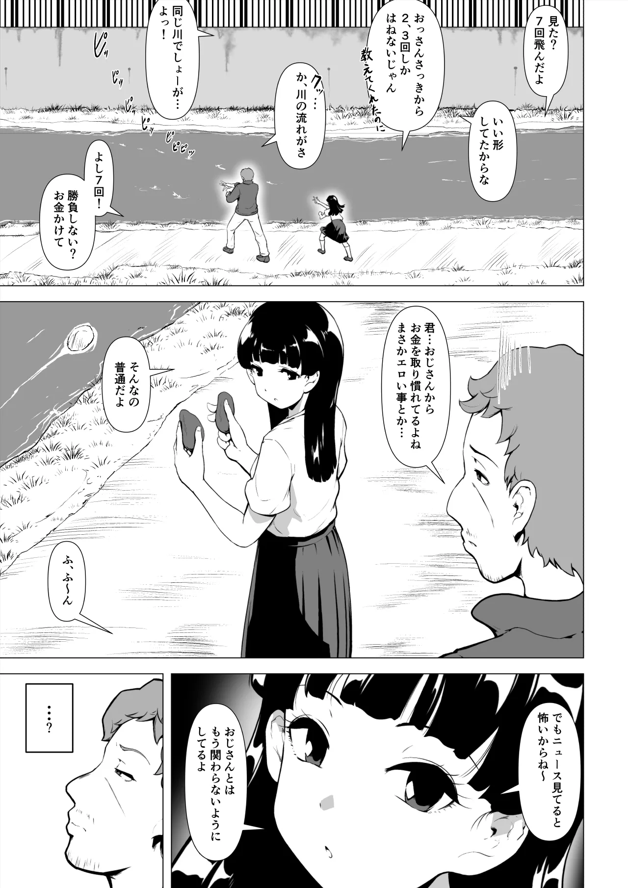 [Togazan] 非正規底辺おじさんがシコすぎる学園ギャルと淫肉セックスする話 image number 6