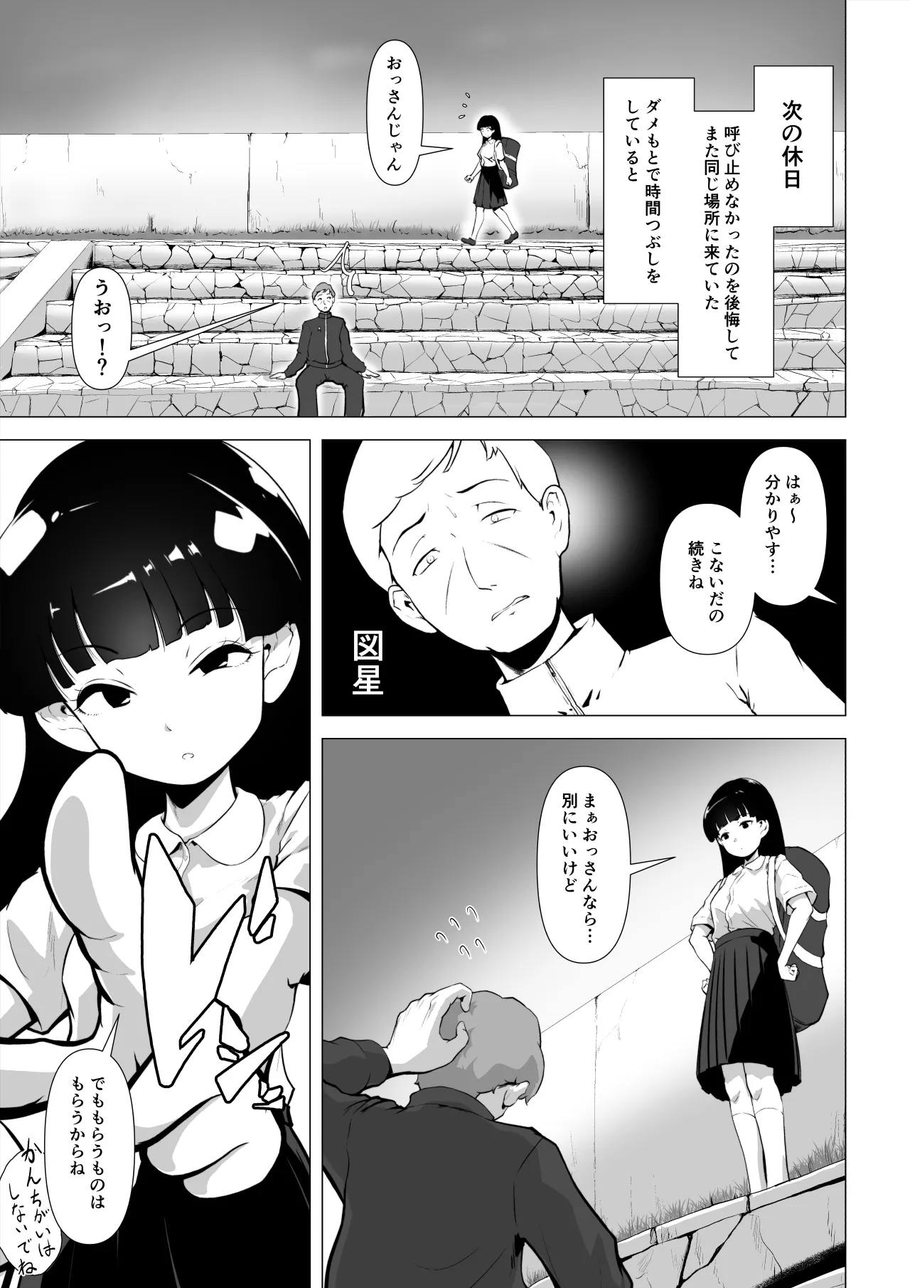 [Togazan] 非正規底辺おじさんがシコすぎる学園ギャルと淫肉セックスする話 image number 12