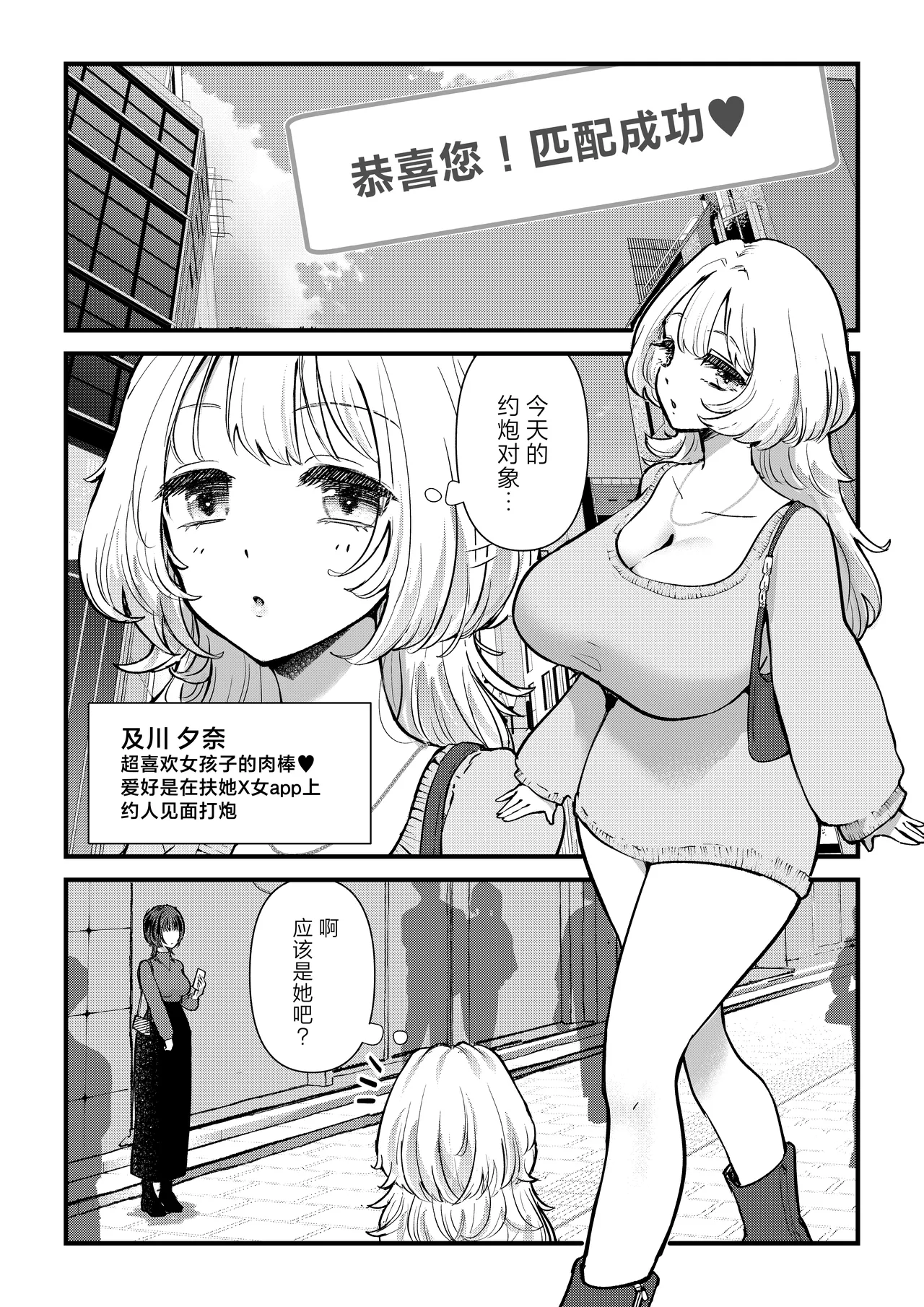 [Banibani (Bani)] Futa x Onna Matching App de Deatta Futanari Uma-chin Musume ni Hame taosareru!![中国翻訳] 2eme image