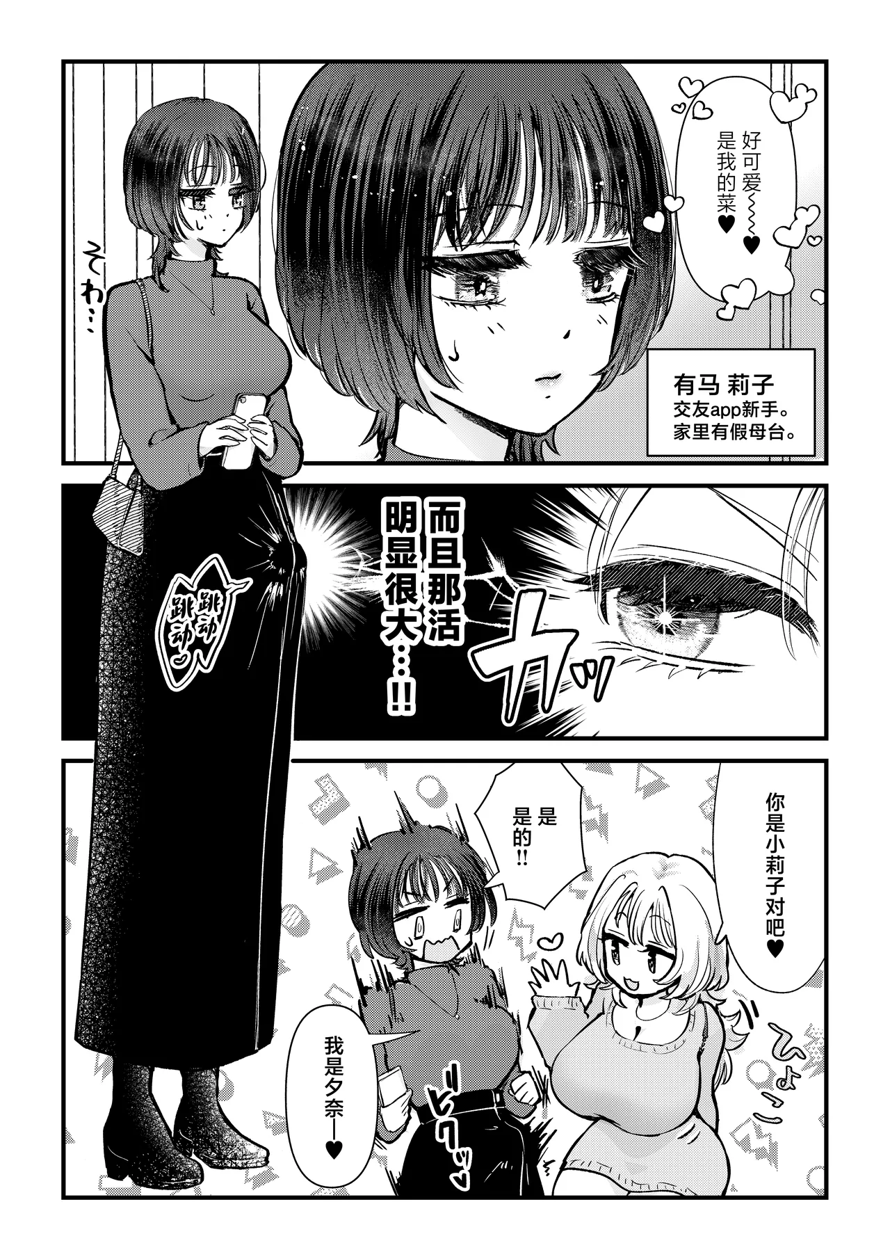 [Banibani (Bani)] Futa x Onna Matching App de Deatta Futanari Uma-chin Musume ni Hame taosareru!![中国翻訳] 3eme image